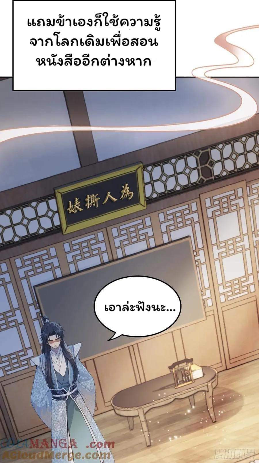 (ซ้ำกับบาทเดียว)ข้าคือปรมาจารย์ไร้เทียมทาน?ห๊ะไรนะ!!! ตอนที่ 1 หน้า 54