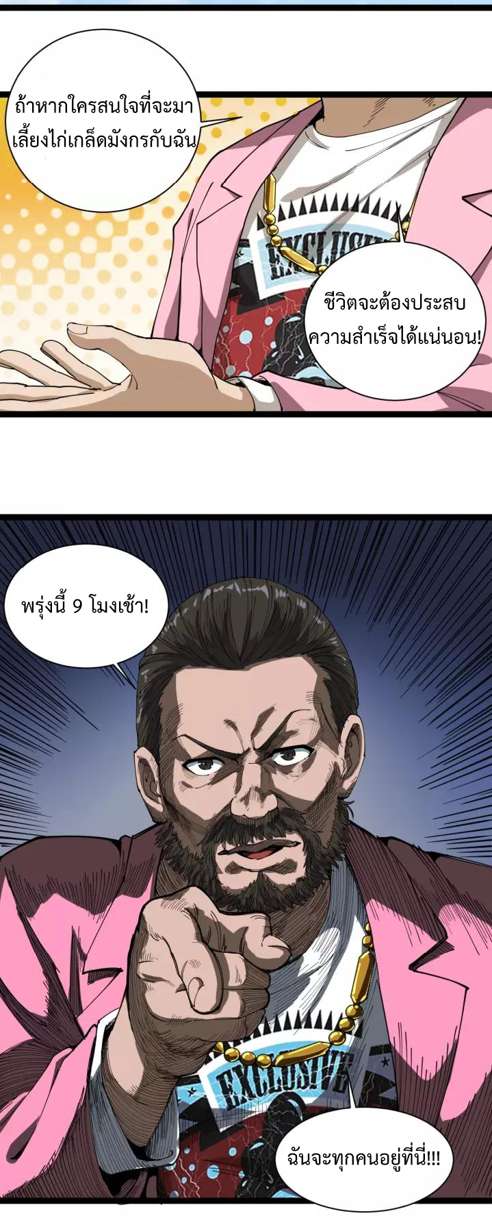 หมอเกรียนเซียนพิษ ตอนที่ 20 หน้า 65