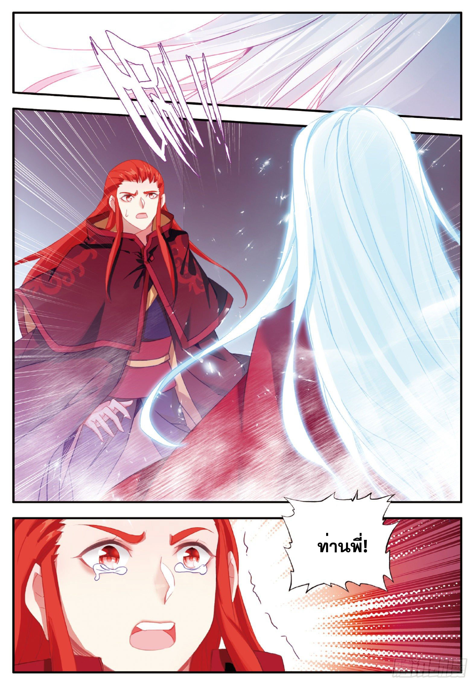 Shanlian de Sishen ยมทูตผู้เมตตา ตอนที่ 29 หน้า 7