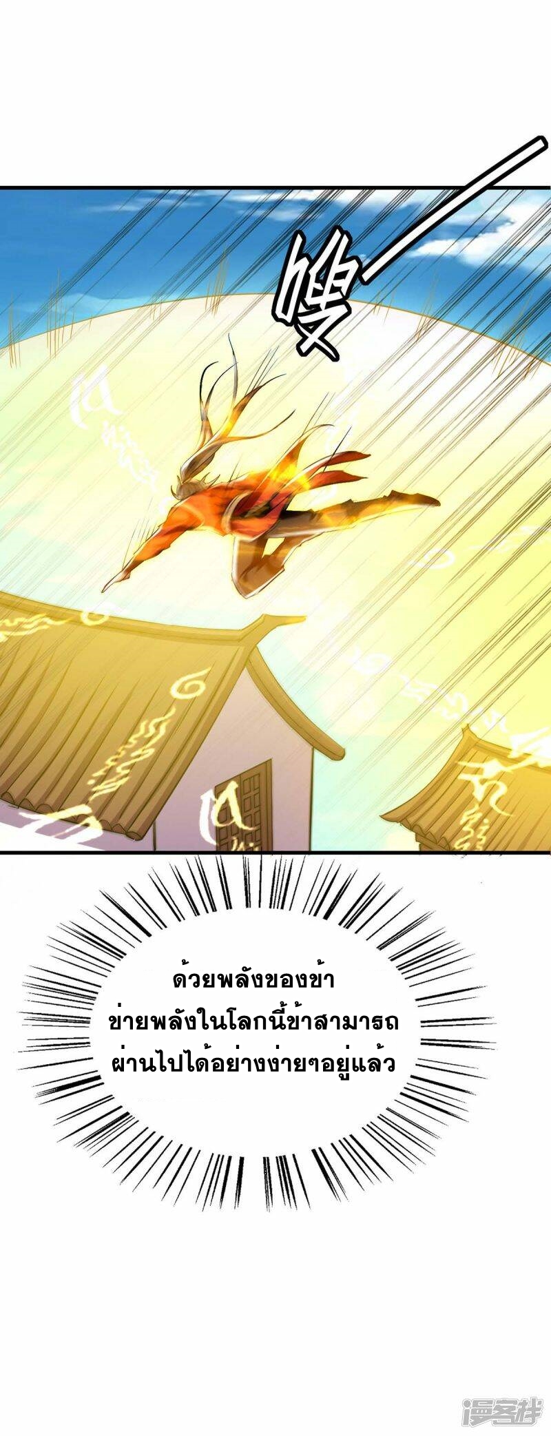 การกลับมาของจักพรรดิ์ ตอนที่ 229 หน้า 10