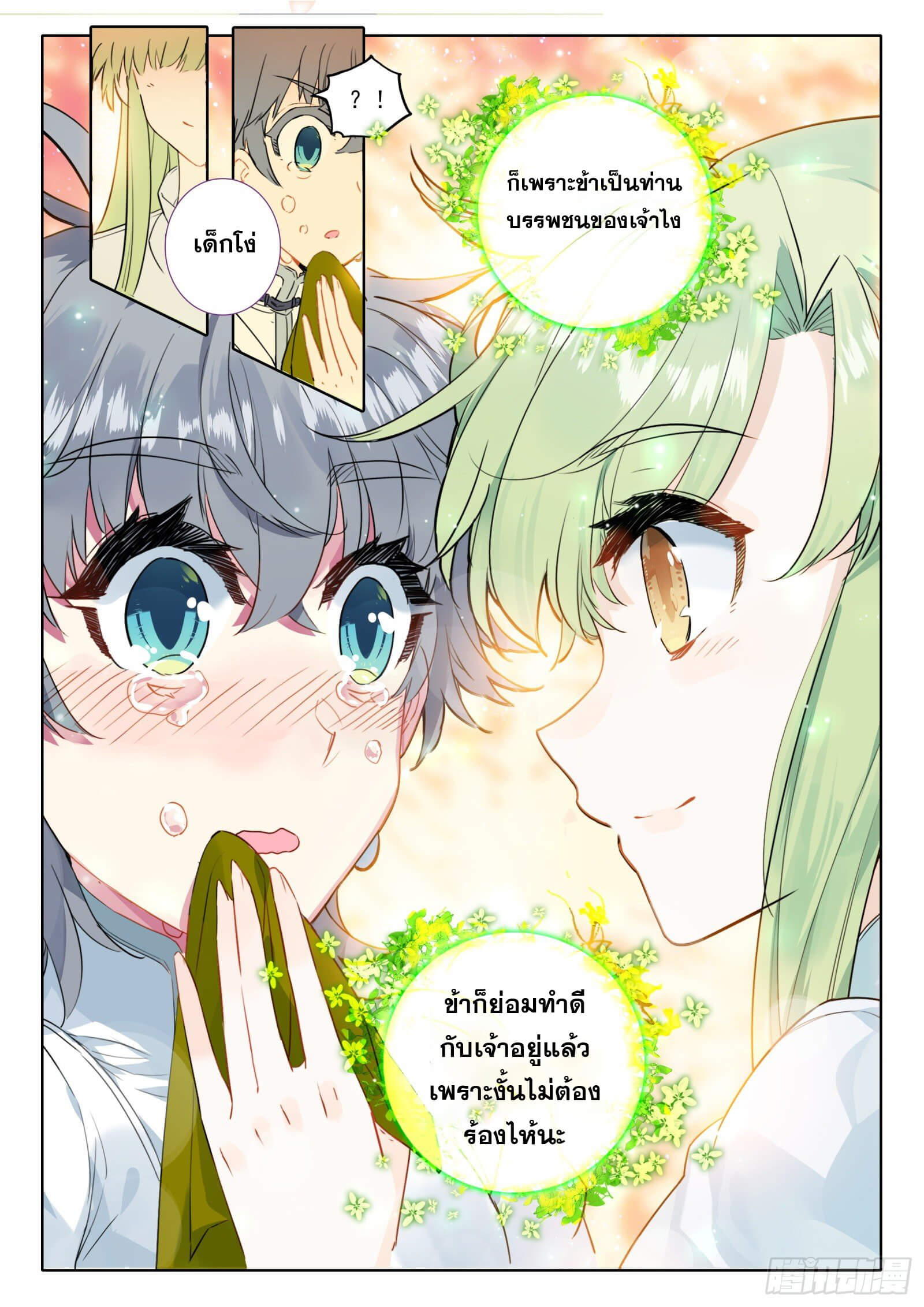 มีแต่ข้าที่เป็นเซียน (ทันจีน) ตอนที่ 23 หน้า 12