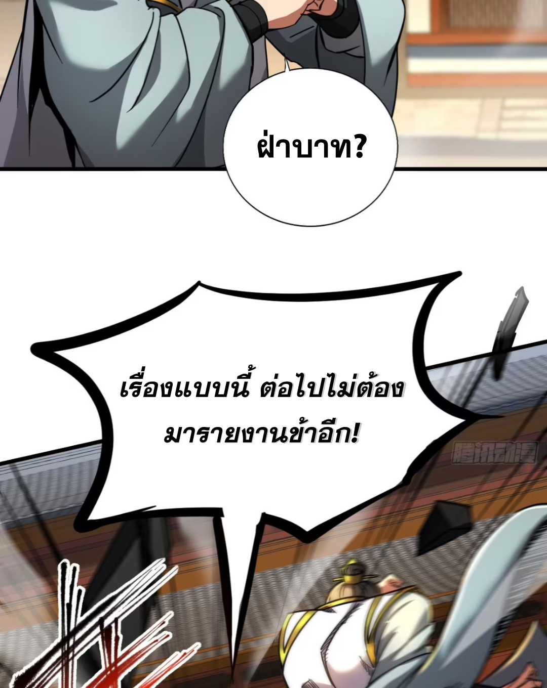 My Disciples Cultivate, While I Slack Off!  ศิษย์ของข้าฝกฝน ส่วนข้าขี้เกียจ ตอนที่ 108 หน้า 5