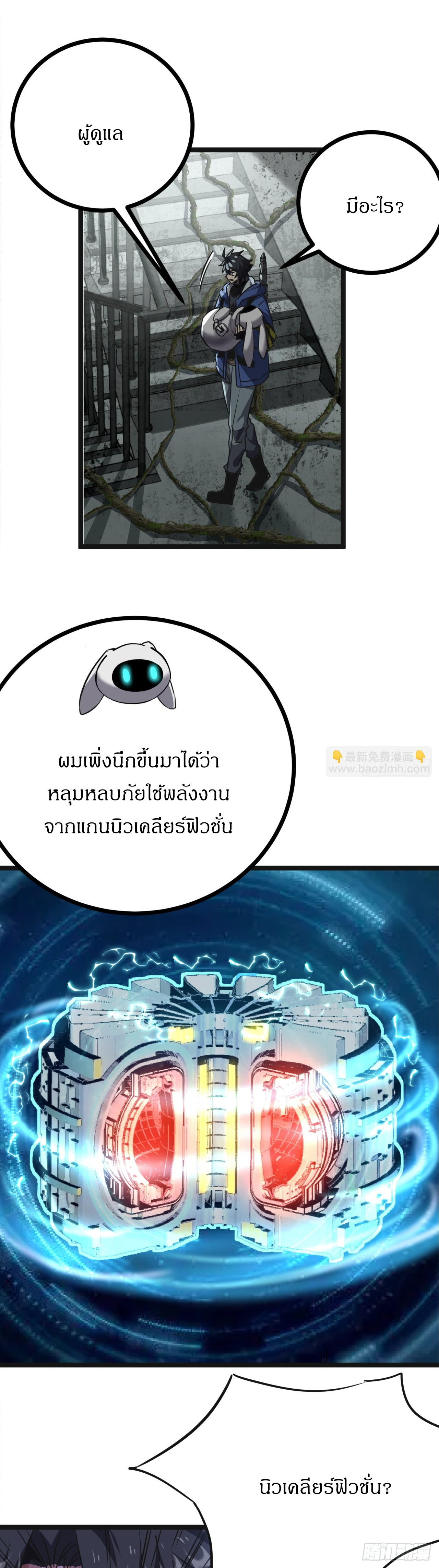 ผมโหดที่สุดในเกมนี้นะครับ ตอนที่ 18 หน้า 29