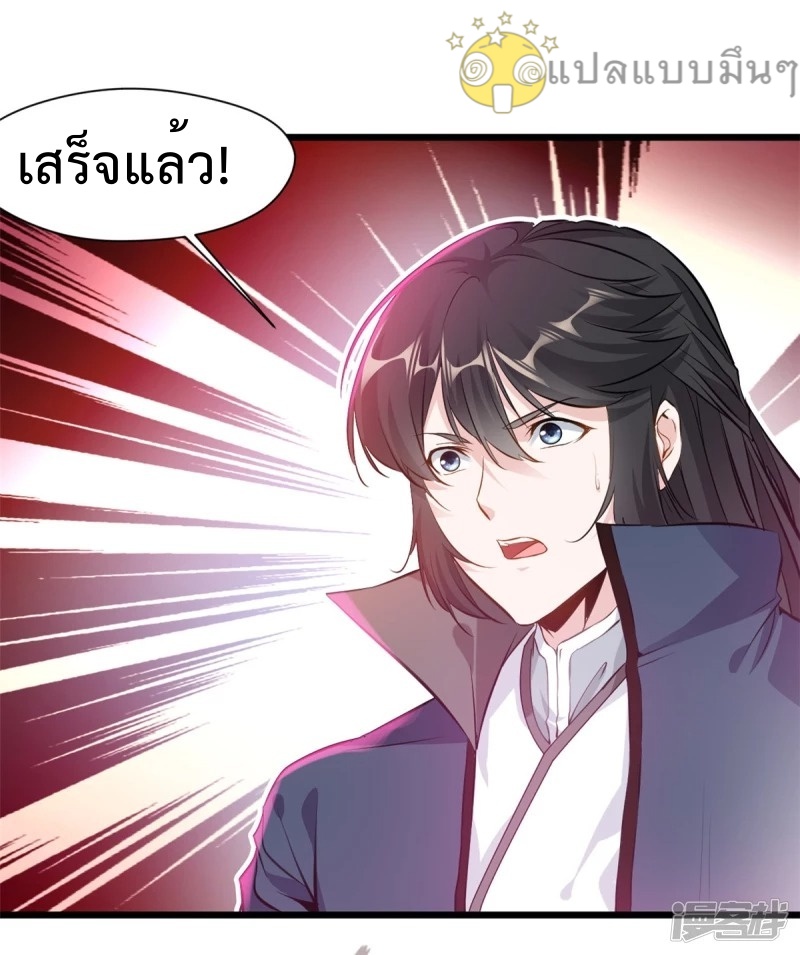 ปรมาจารย์ที่แข็งแกร่งที่สุด ตอนที่ 36 หน้า 7