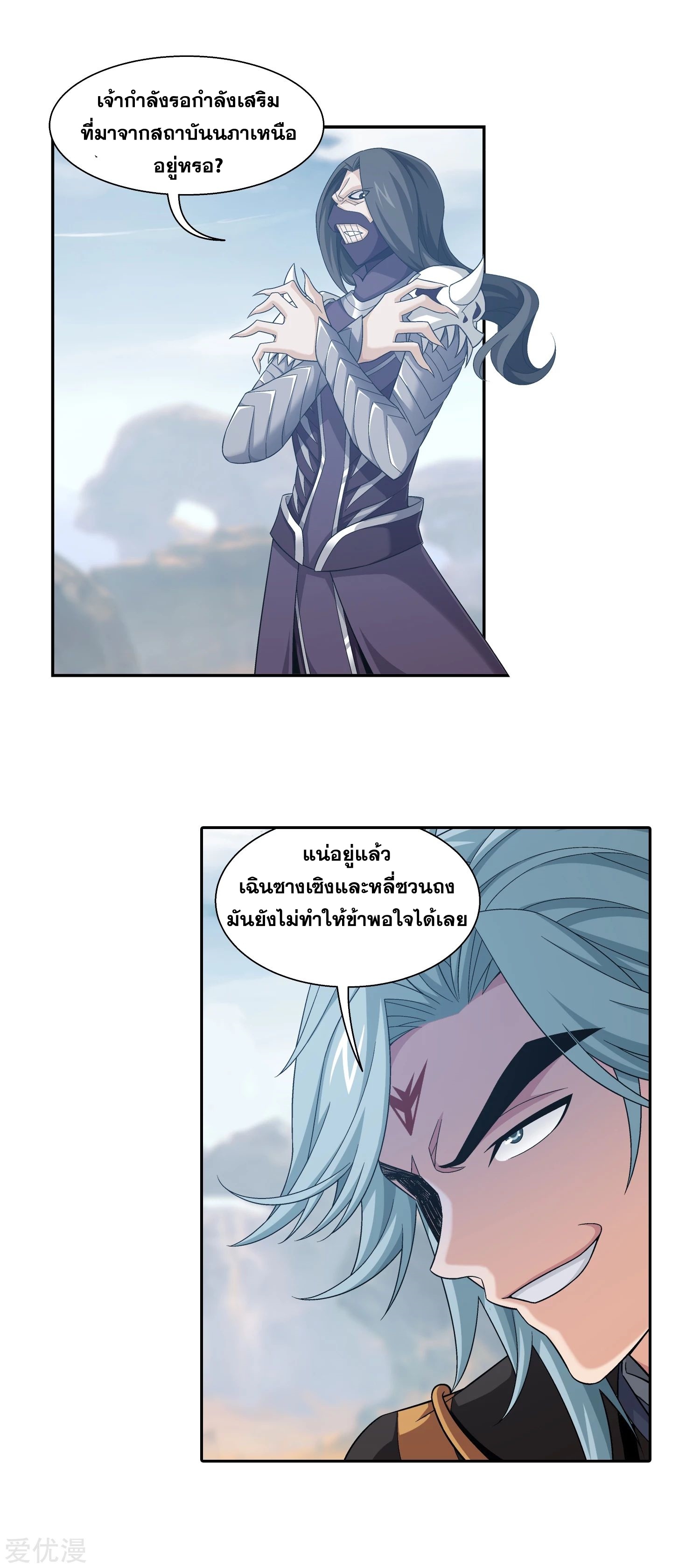 Da Zhu Zai ศึกปรมาจารย์สะท้านฟ้า (ชนจีน) ตอนที่ 229 หน้า 22