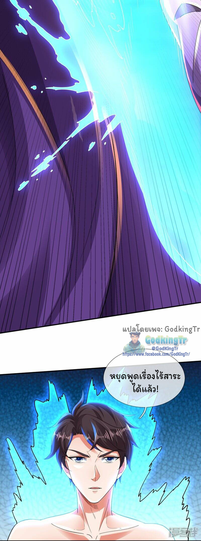 ราชาเทพนิรันดร์ (Eternal god king) ตอนที่ 281 หน้า 17