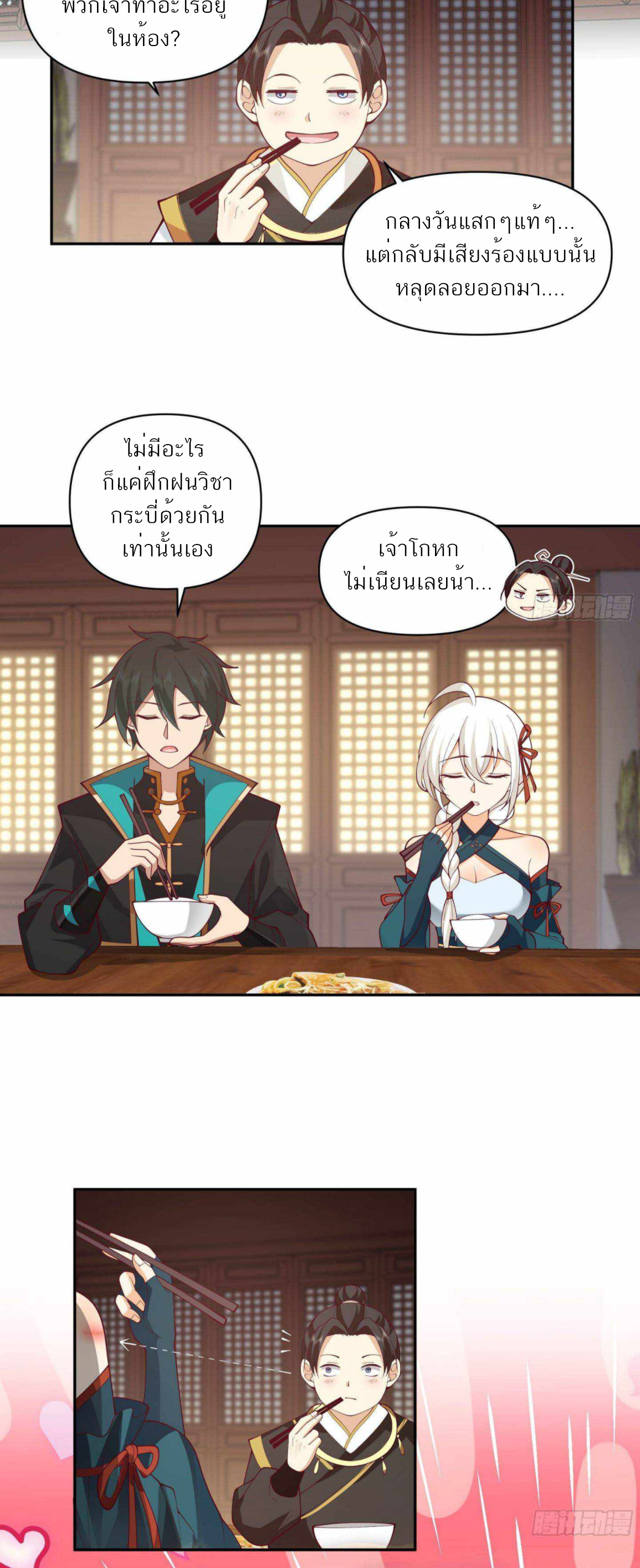 ข้าจะฝัง "พระเจ้า" ลงหลุมเอง !! ตอนที่ 11 หน้า 7