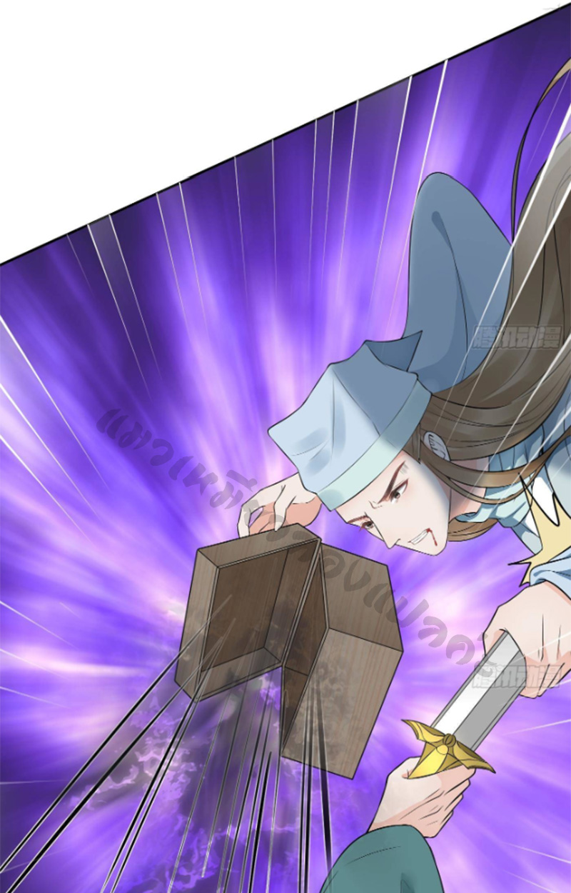 ให้ตายข้าก็จะไม่เป็นอาจารย์ ตอนที่ 78 หน้า 10