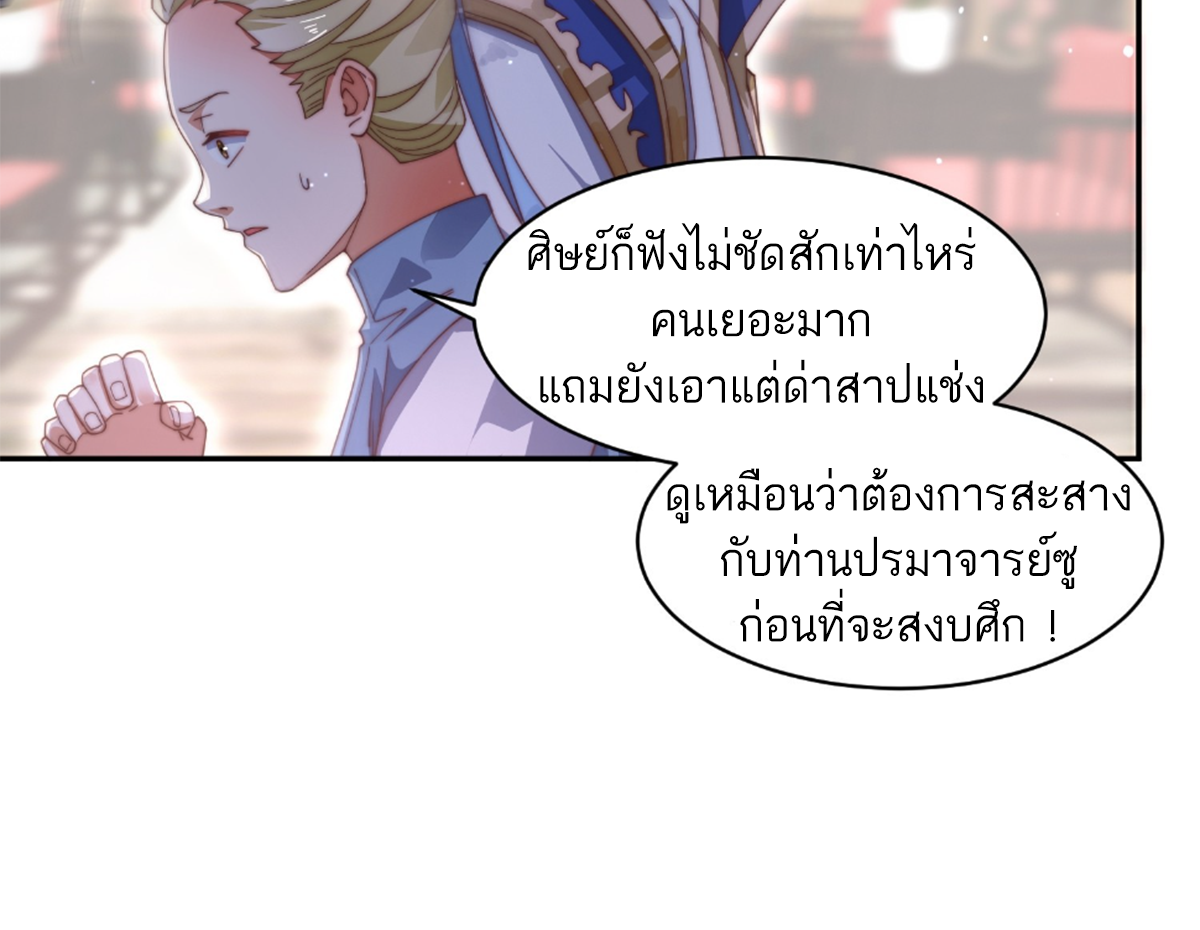ซวยแล้วข้าโดนตามล่าจากศิษย์ในสำนัก ตอนที่ 25 หน้า 27