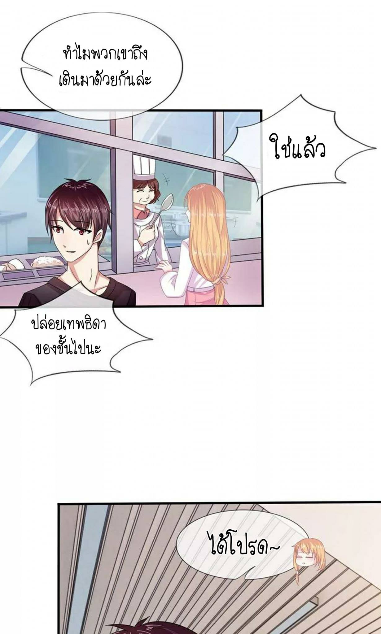 สุดยอดปรมาจารย์มีด ตอนที่ 7 หน้า 4