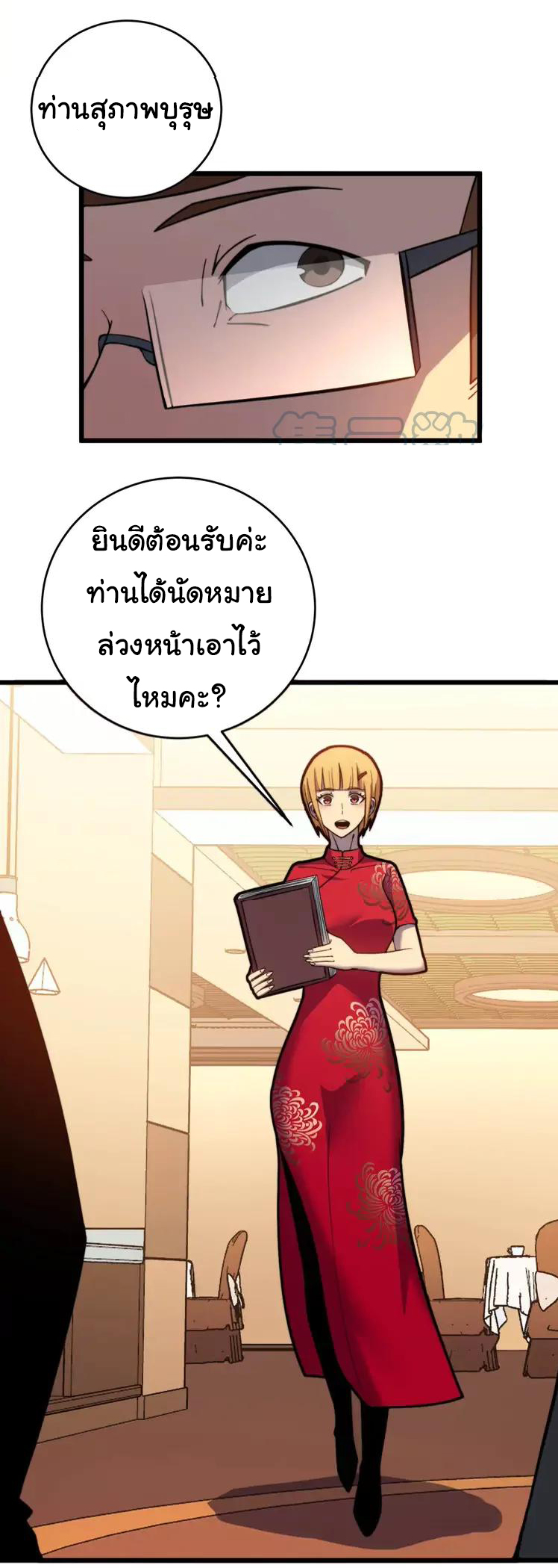 Bad Hand Witch Doctor สุดยอดพ่อมดหมอผี ตอนที่ 250 หน้า 10