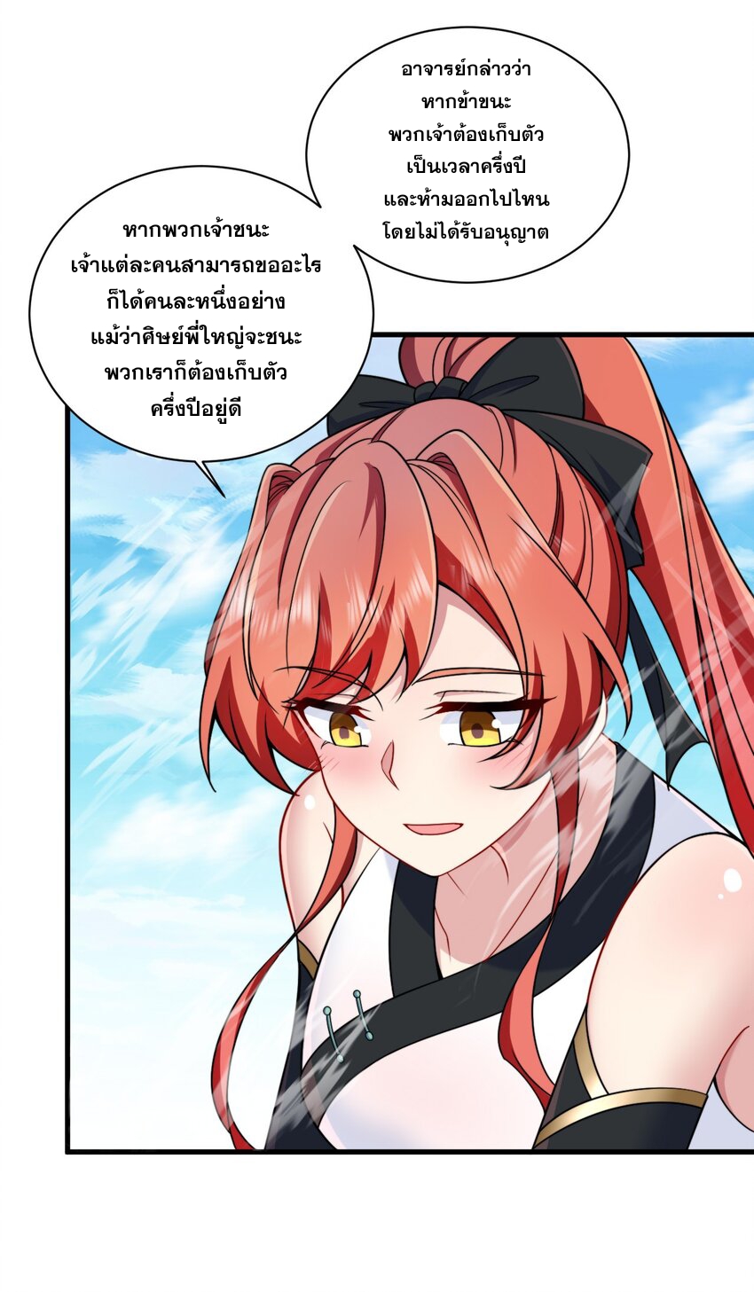 (ชนจีน) อาจารย์จอมวายร้ายกับลูกศิษย์ผู้อยู่ยงคงกระพัน ตอนที่ 75 หน้า 8