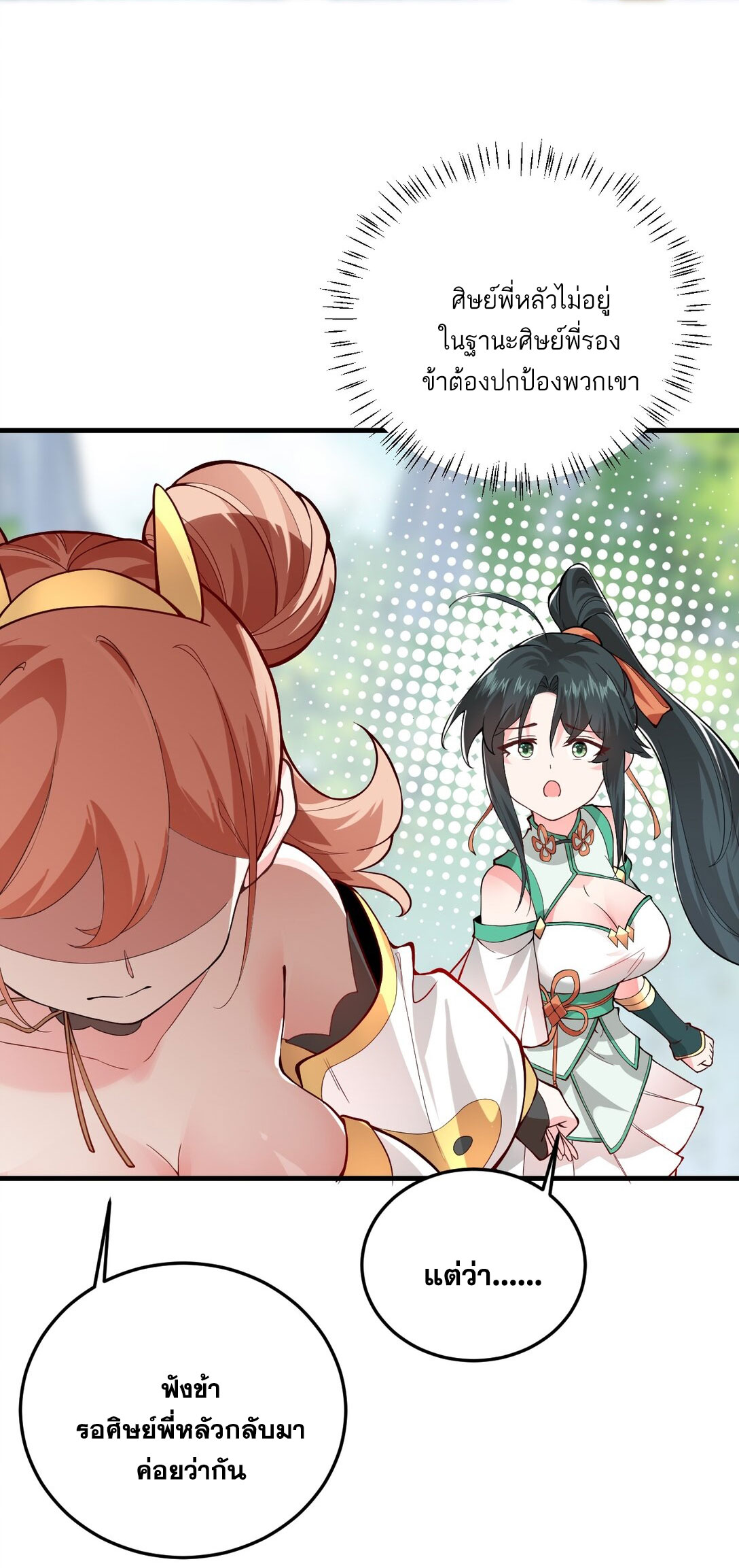 ด้วยโลกแห่งการฝึกตน เหล่าเซียนจึงอยู่ยงคงกระพันในใต้หล้า ตอนที่ 9 หน้า 36