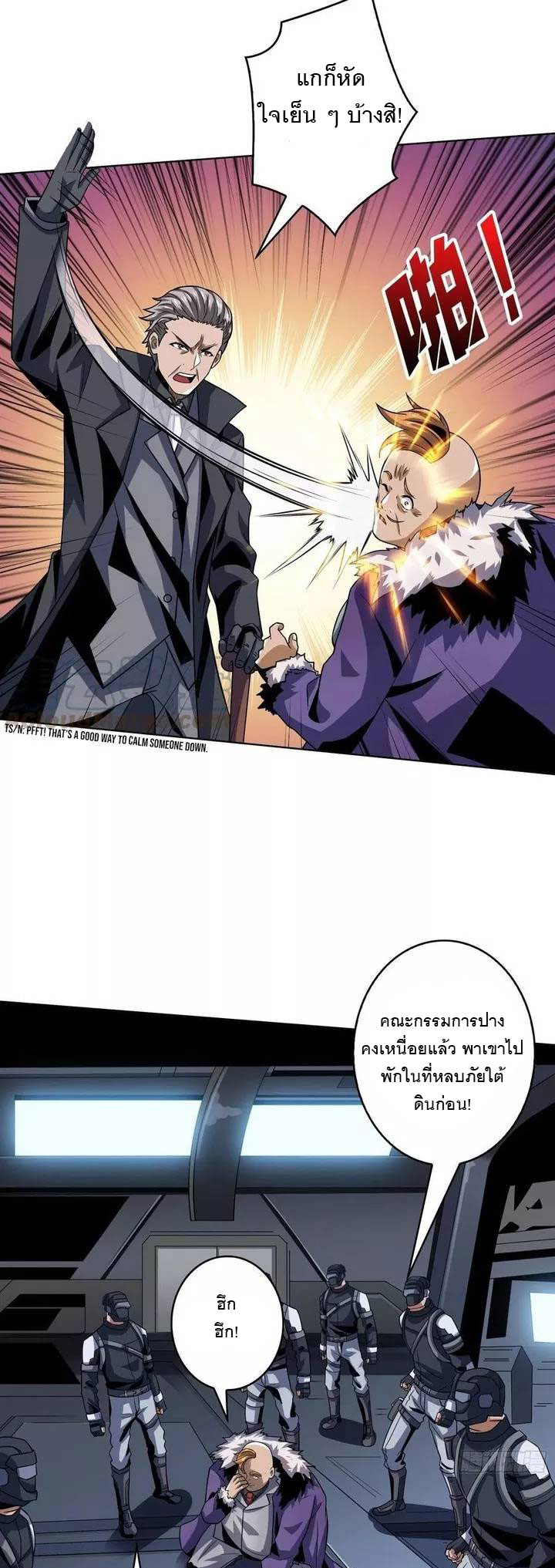 (ชนจีน) IT STARTS WITH A KINGPIN ACCOUNT - จุติจอมราชัน ตอนที่ 129 หน้า 5