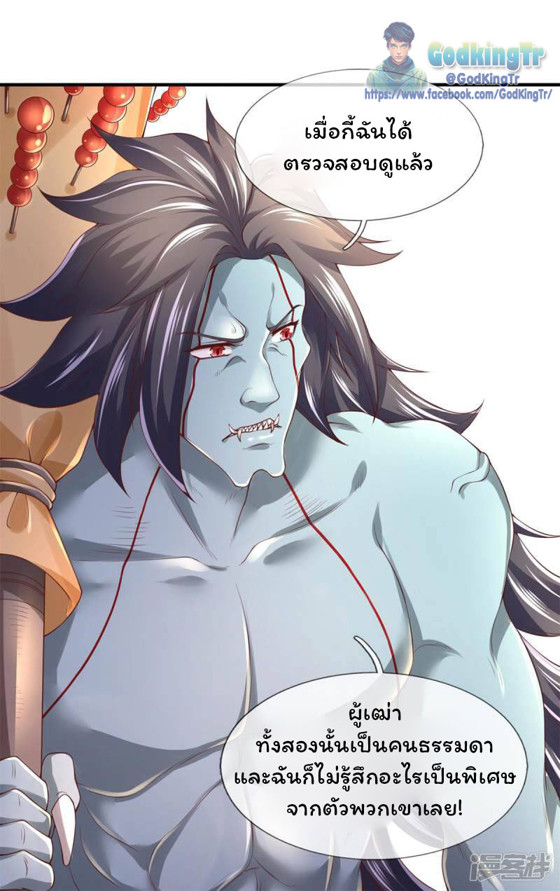 ราชาเทพนิรันดร์ (Eternal god king) ตอนที่ 226 หน้า 14