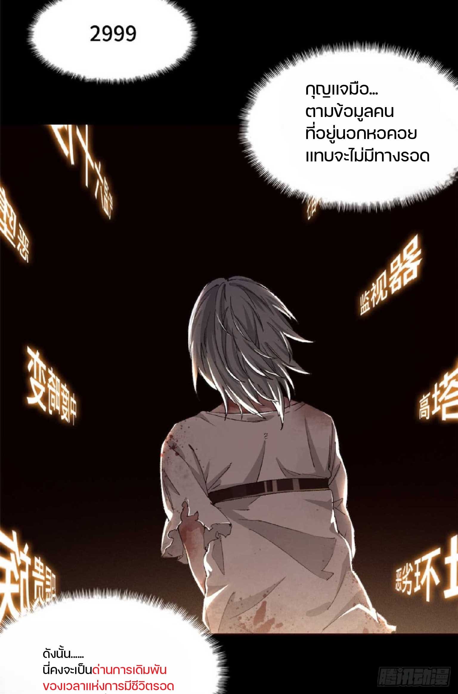 เกม Doomsday Puzzle ปริศนาจิ๊กซอว์วันโลกาวินาศ ตอนที่ 2 หน้า 31