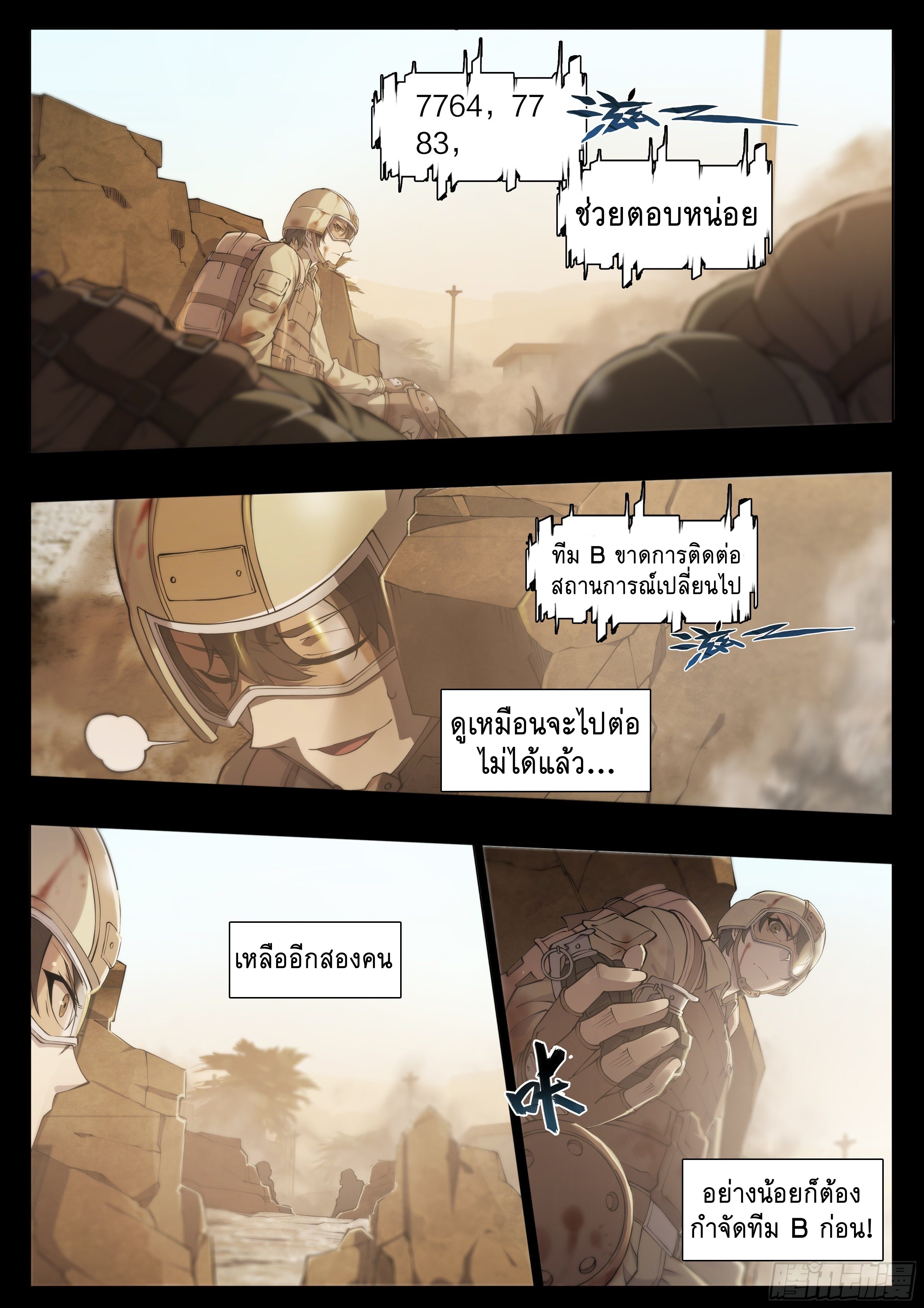 Apocalypse Forecast ตอนที่ 59 หน้า 31