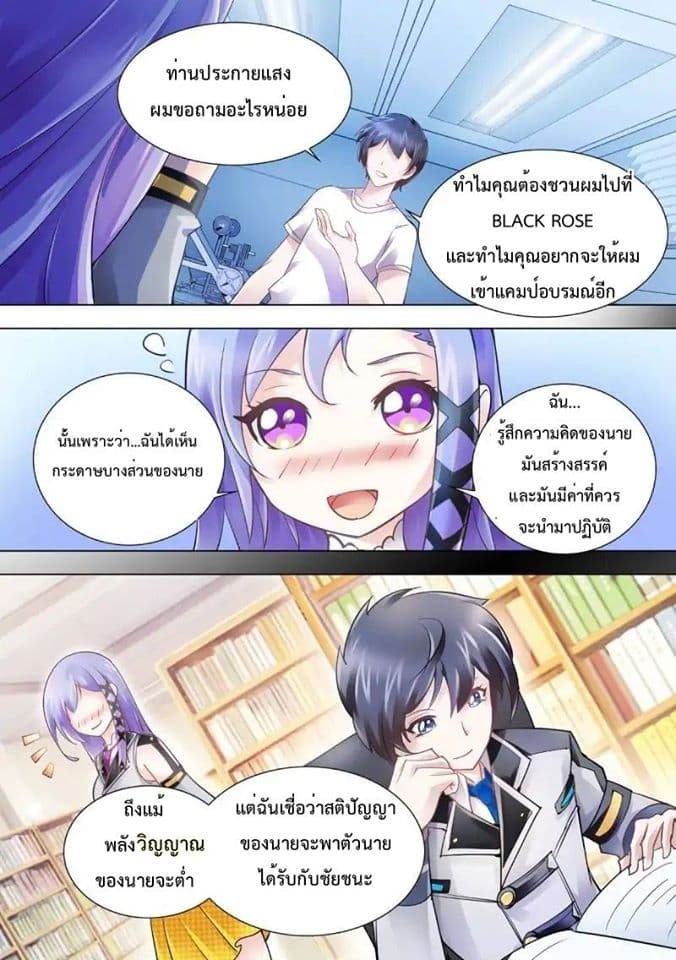 Battle frenzy ตอนที่ 10 หน้า 10