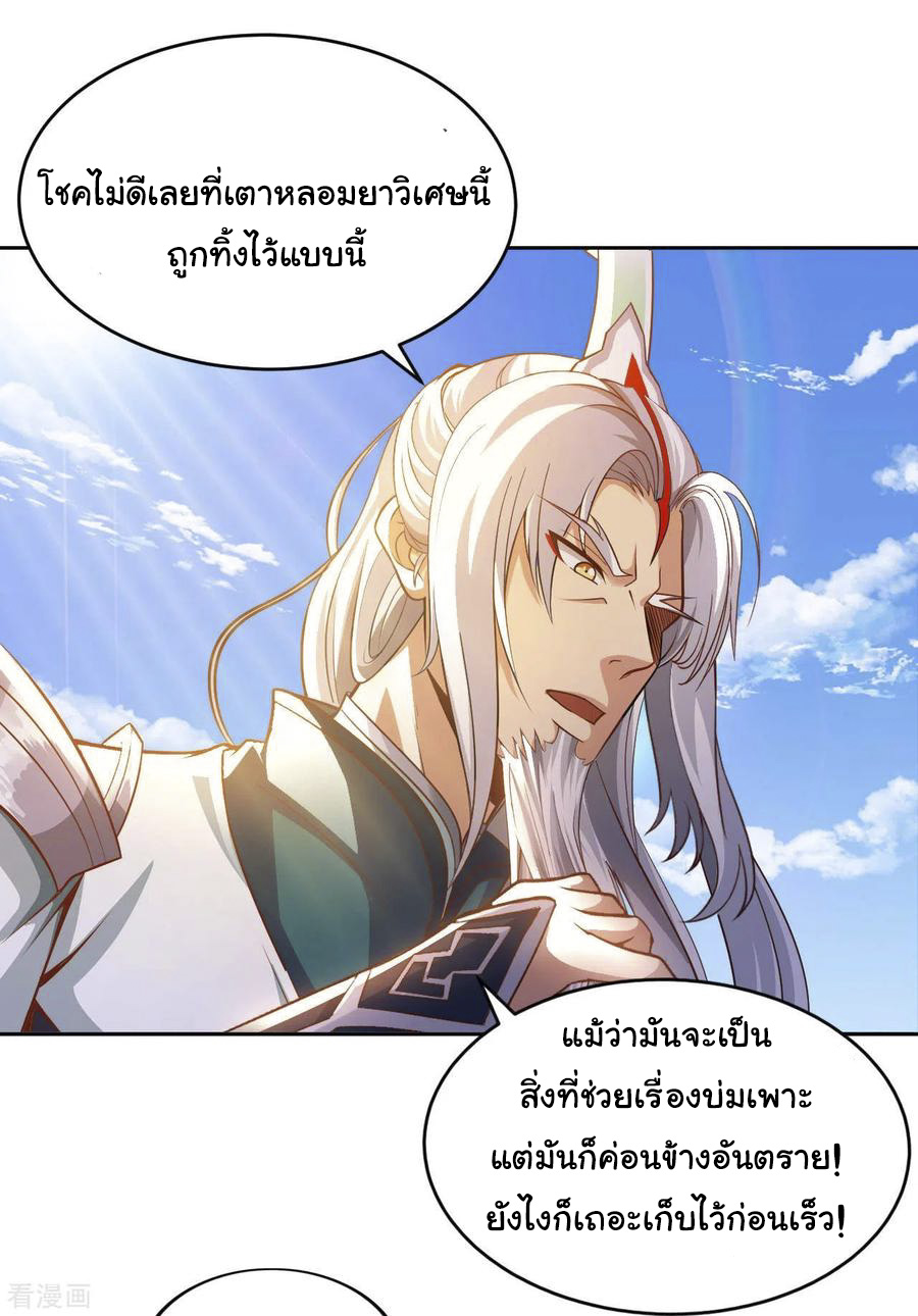อาจารย์ของผม โคตรจะเทพ (My Master Is A God Of Cultivators) จบ ตอนที่ 25 หน้า 8