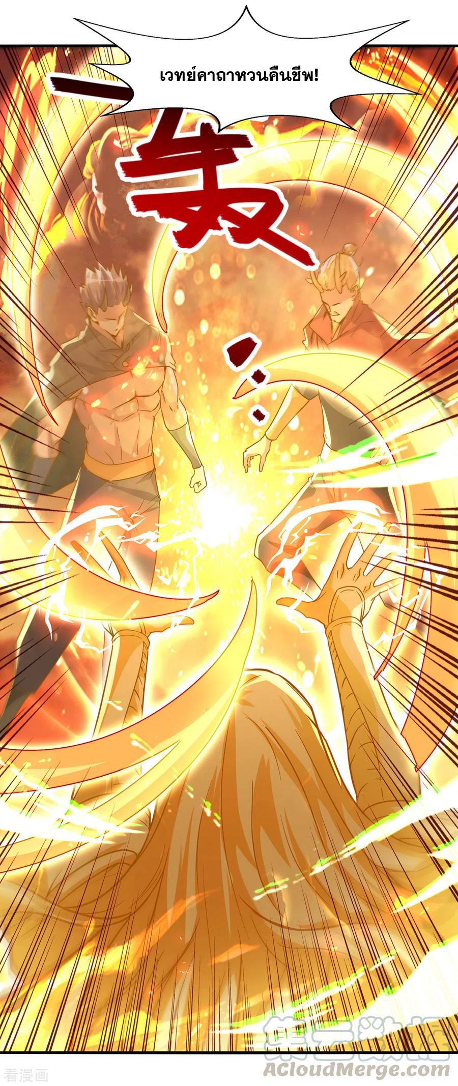 จักรพรรดิสวรรค์จุติ ตอนที่ 74 หน้า 21
