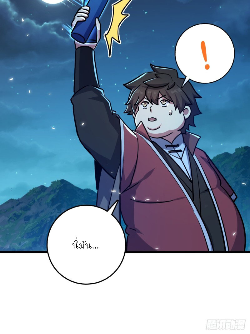 My Master Only Breaks Through Every Time the Limit Is Reached ตอนที่ 2 หน้า 40