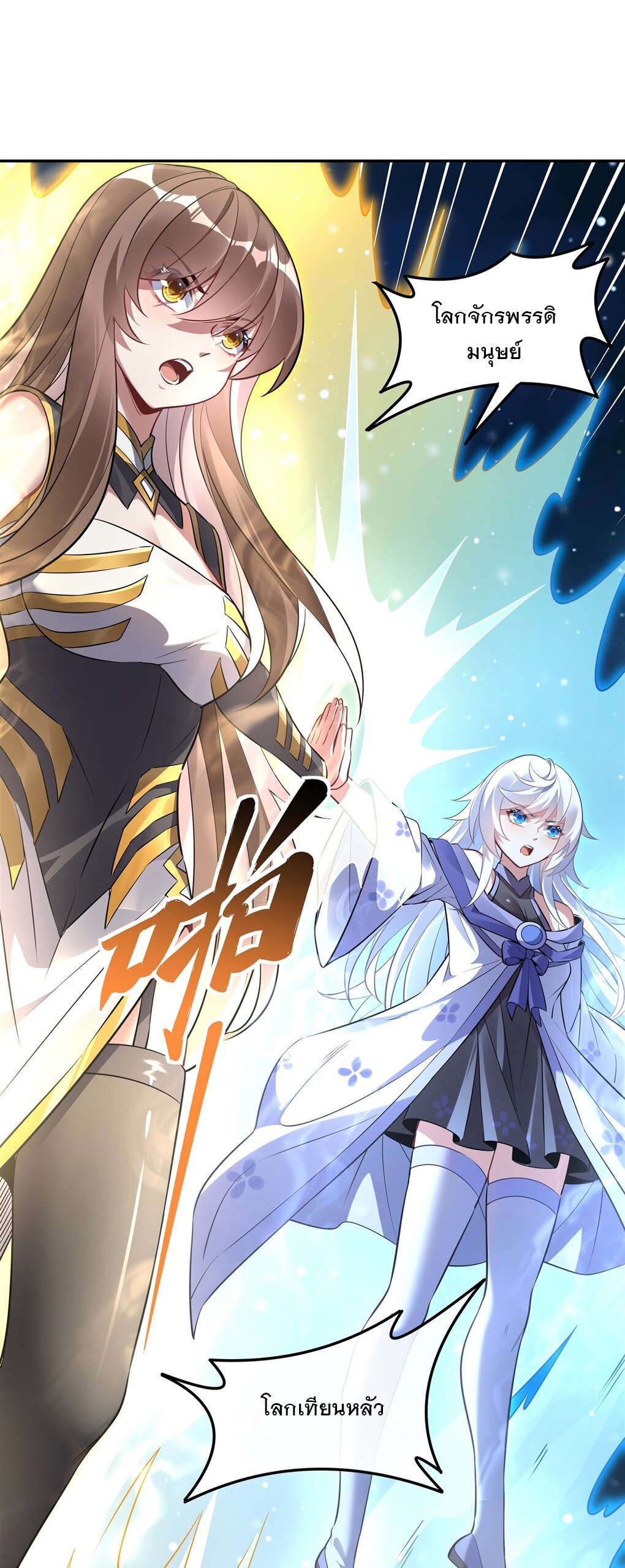 ศิษย์ของข้าล้วนมีอนาคตที่ยิ่งใหญ่ (ชนจีน) ตอนที่ 91 หน้า 31