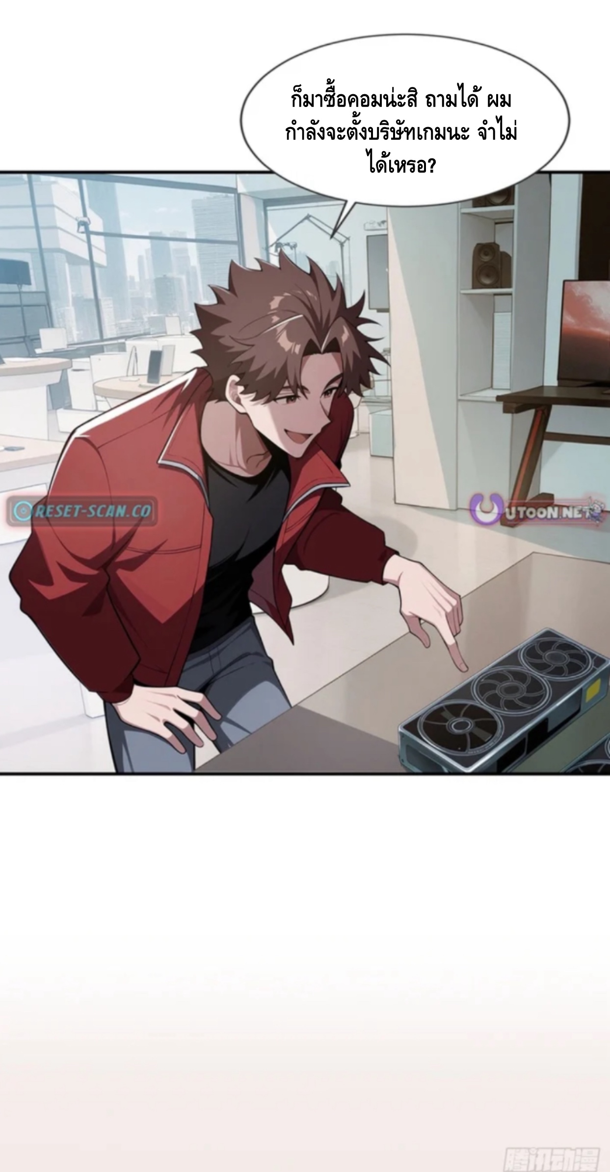 พ่อค้าเถื่อนแห่งวันสิ้นโลก ตอนที่ 11 หน้า 7