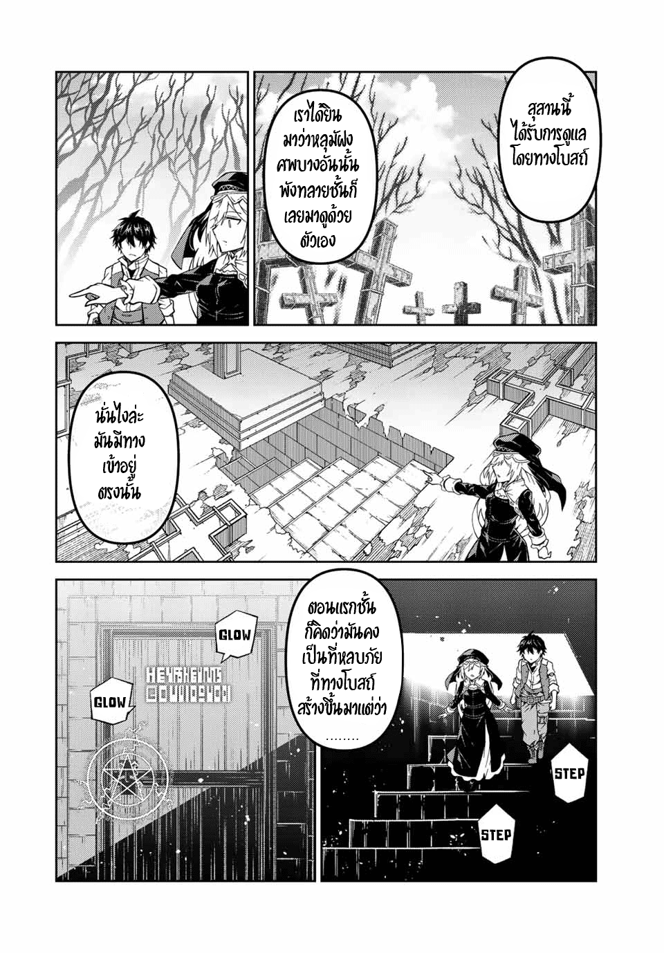 FUGUUSHOKU “KAJISHI” DAKEDO SAIKYOU DESU อาชีพสุดอ่อน(ช่างตีเหล็ก)แต่โคตรโกง ตอนที่ 146 หน้า 3