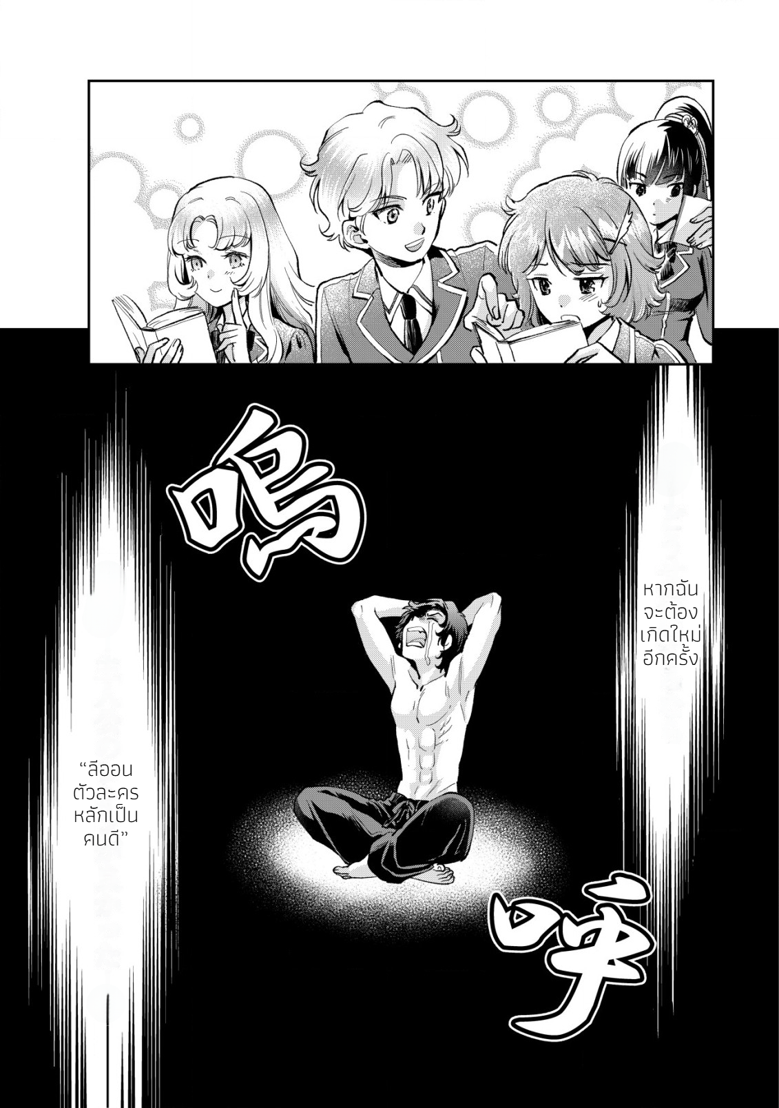 อาคุเกียคุ ฮาโด ผู้วายร้าย ตอนที่ 3 หน้า 3