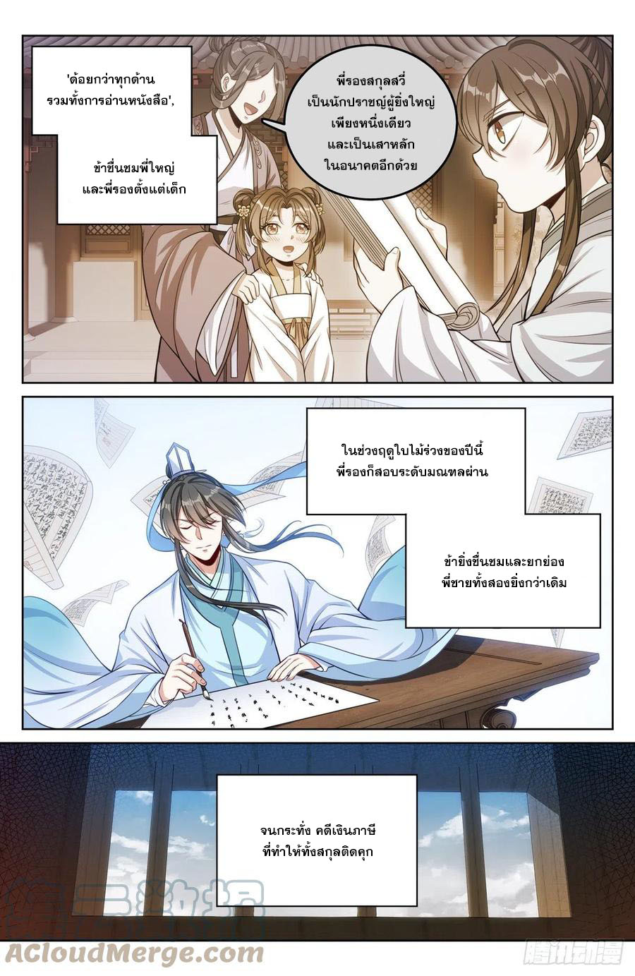 ผู้พิทักษ์รัตติกาล ตอนที่ 42 หน้า 6