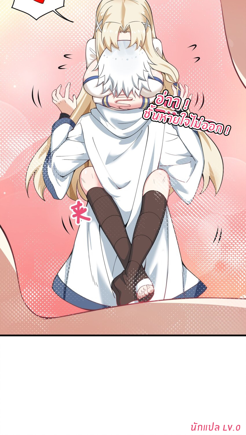 Immortal Me And Eldritch Wife ตอนที่ 21 หน้า 35