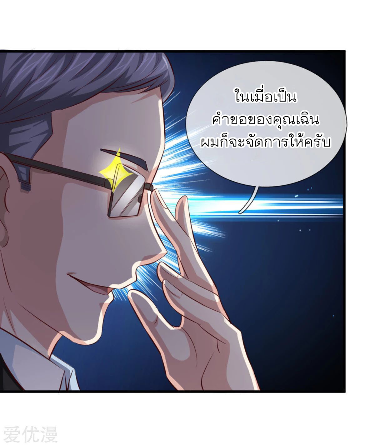 สุดยอดปรมาจารย์มีด ตอนที่ 120 หน้า 13