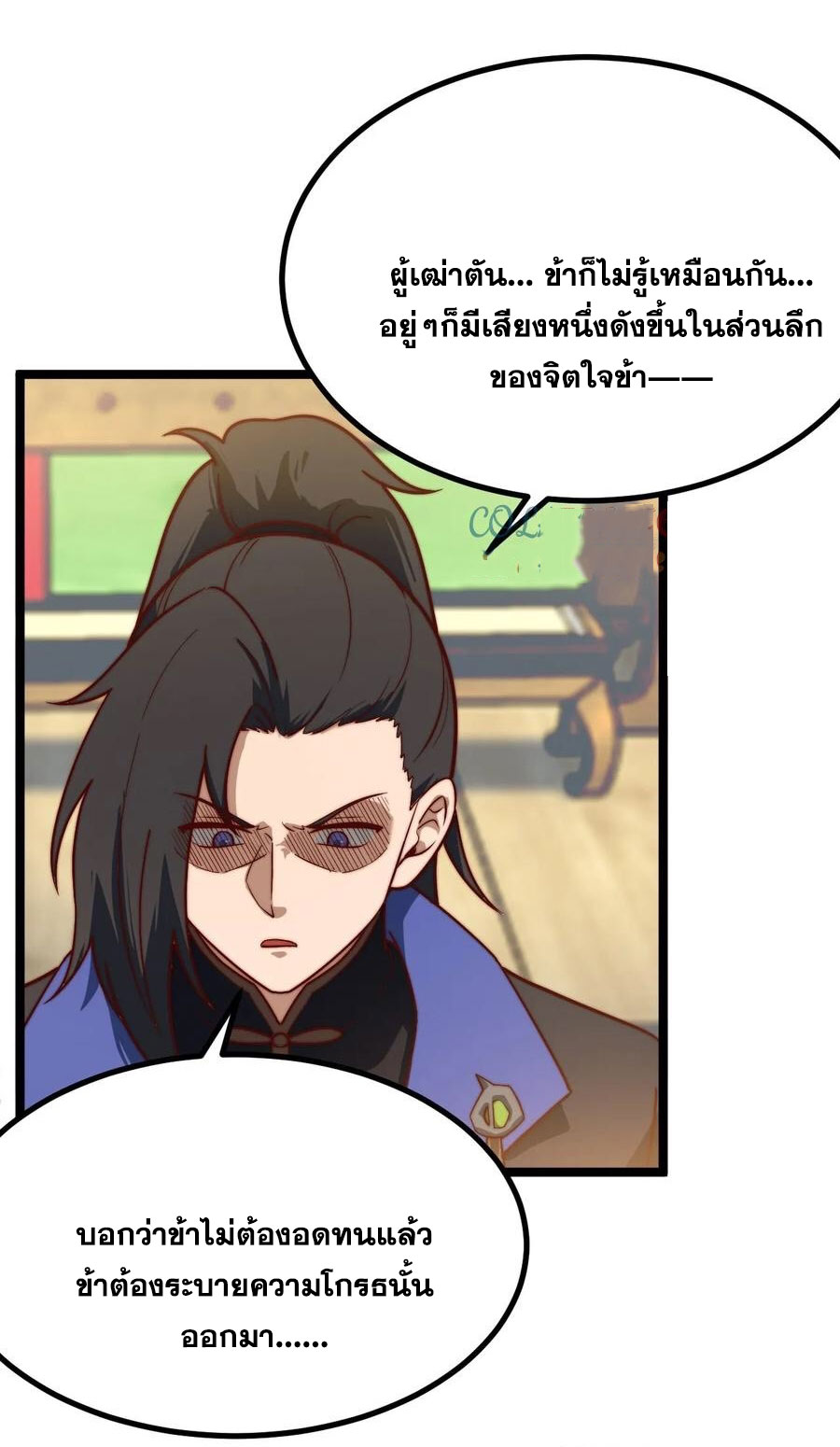 คนชอบธรรมอย่างผม ถูกระบบบังคับให้เป็นตัวร้าย ตอนที่ 35 หน้า 5