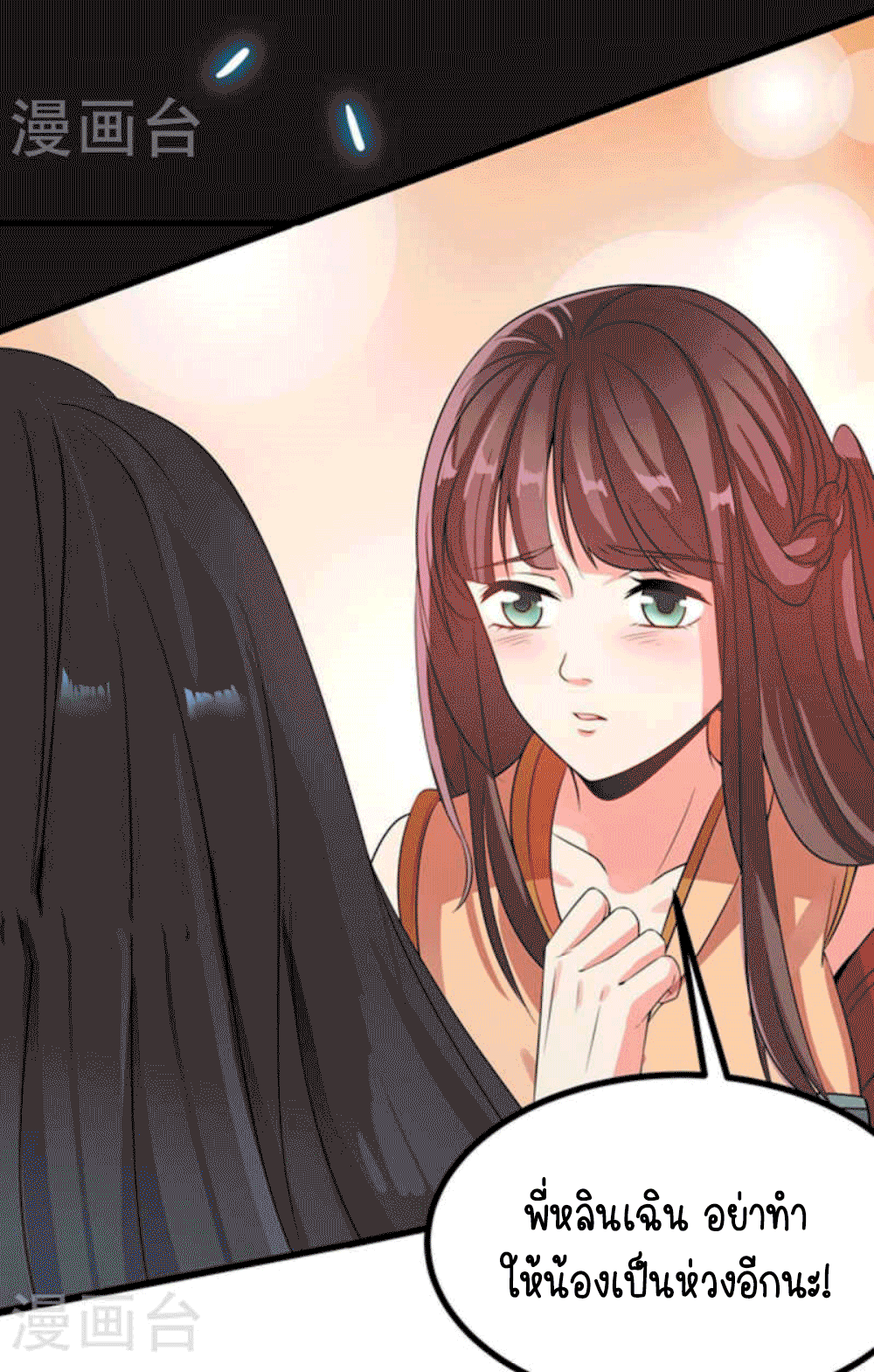 Devouring Eternity ตอนที่ 26 หน้า 24