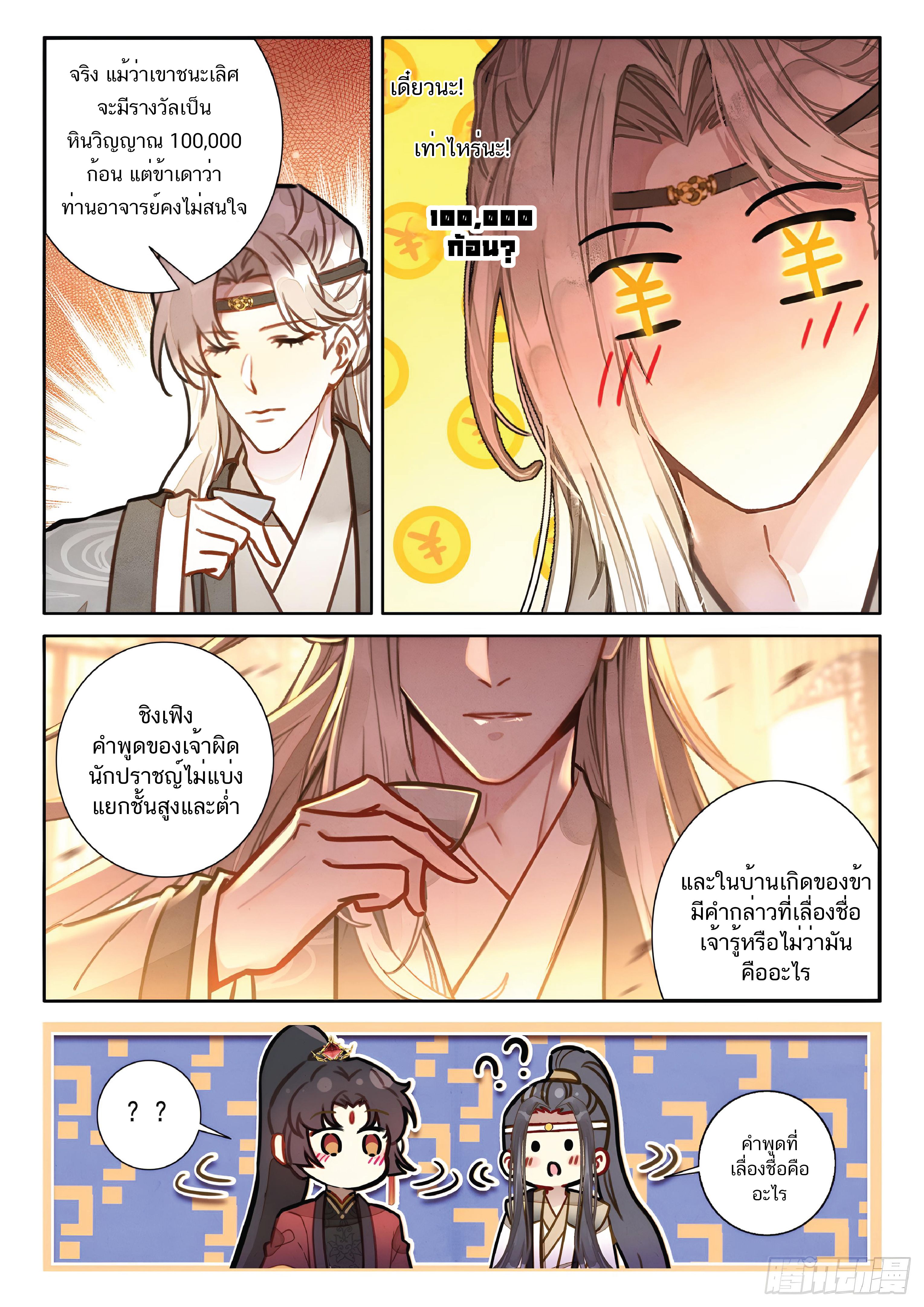 เกิดใหม่เป็นศิษย์พี่ใหญ่สุดเท่-A Mediocre Senior Brother ตอนที่ 54 หน้า 3