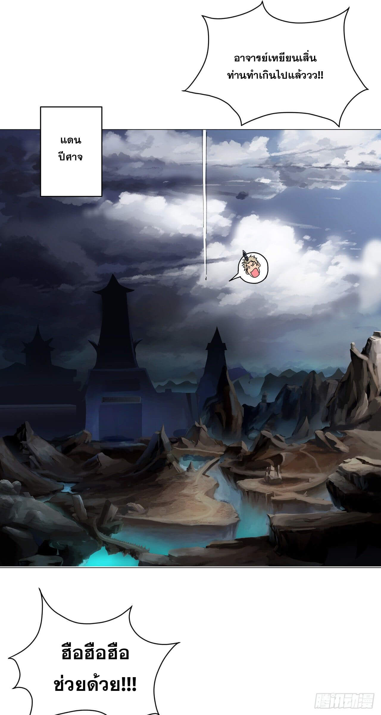 Cultivator vs Superhero (ทันจีน) ตอนที่ 129 หน้า 2