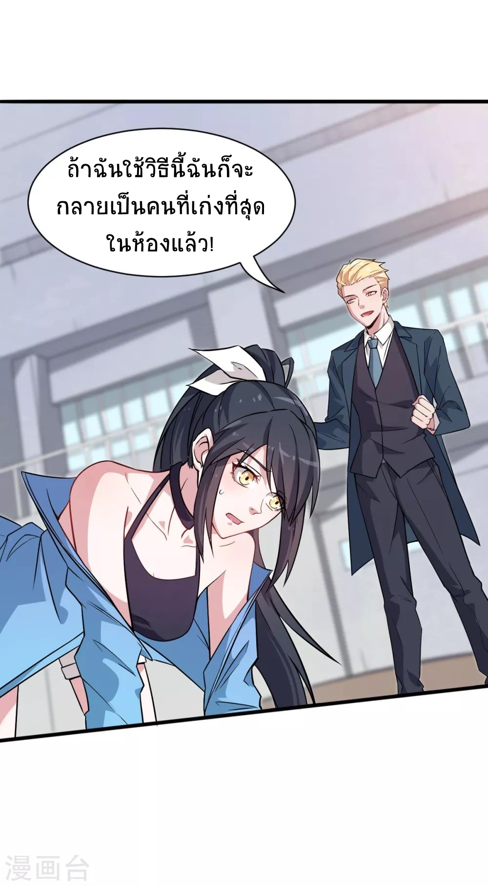 สุดยอดระบบอาจารย์ ตอนที่ 24 หน้า 3