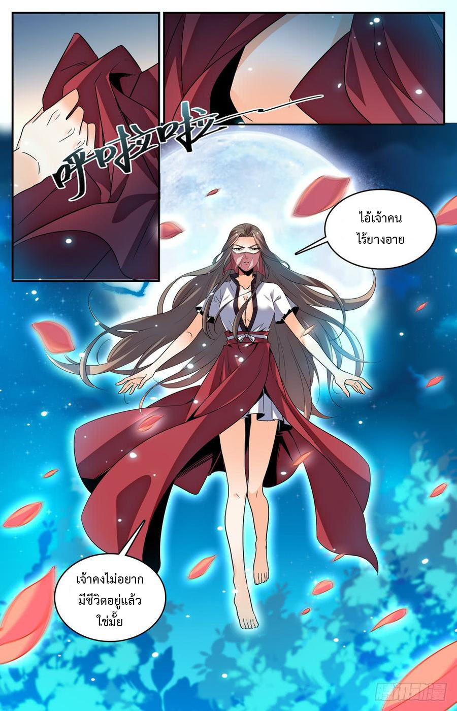 คนไร้ค่าสู่เส้นทางเทพยุทธ ตอนที่ 24 หน้า 12