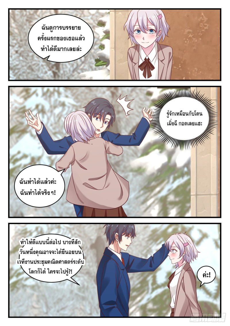 God student ตอนที่ 128 หน้า 9