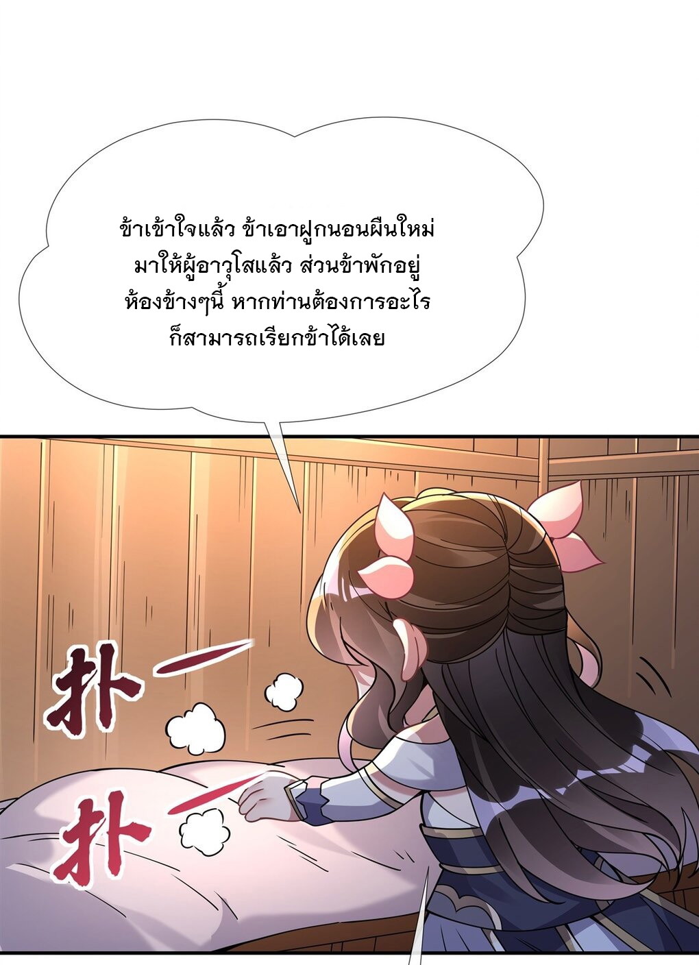ศิษย์ของข้าล้วนมีอนาคตที่ยิ่งใหญ่ (ชนจีน) ตอนที่ 138 หน้า 33