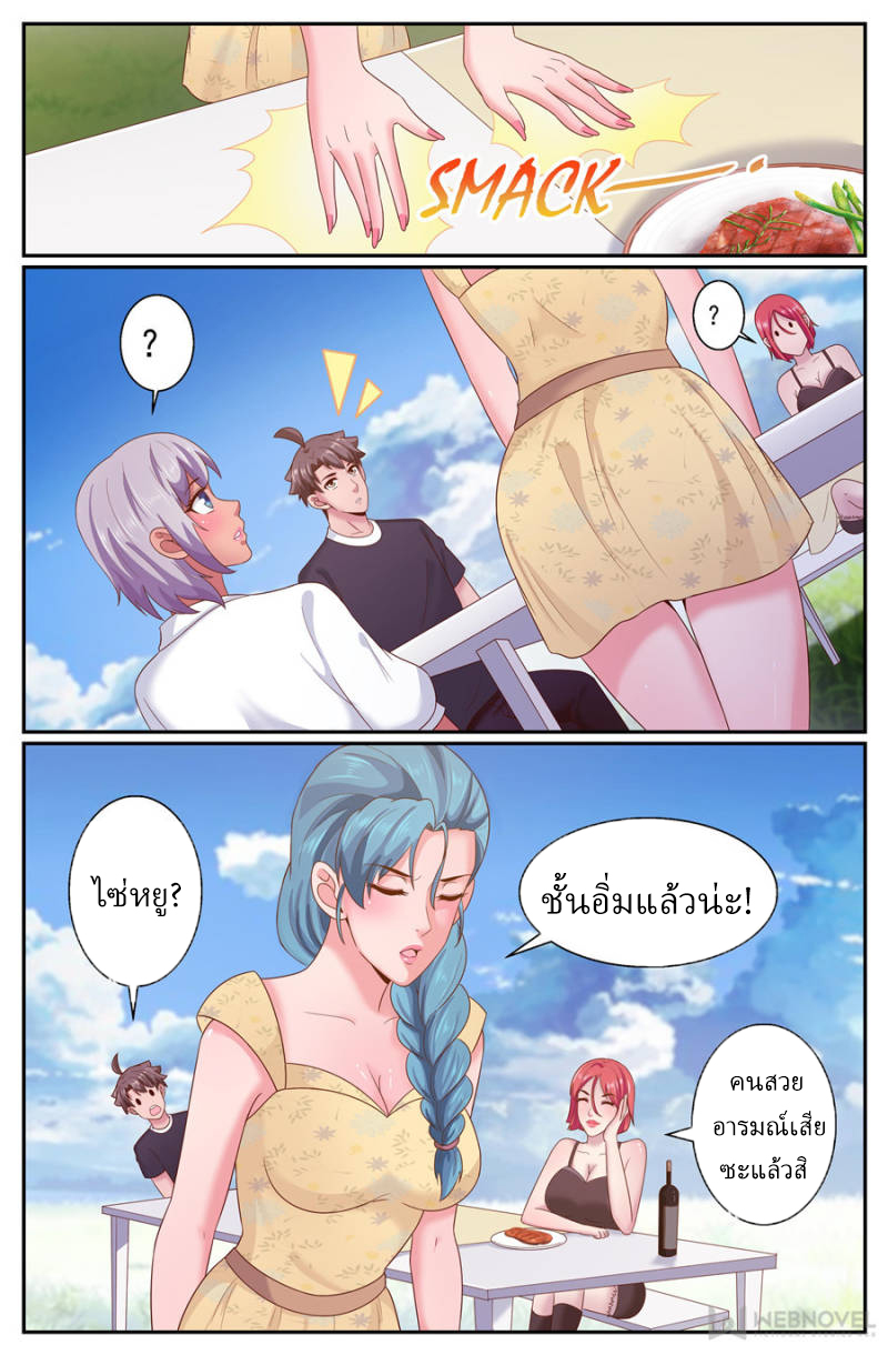 เจียงเฉิน ตอนที่ 248 หน้า 7