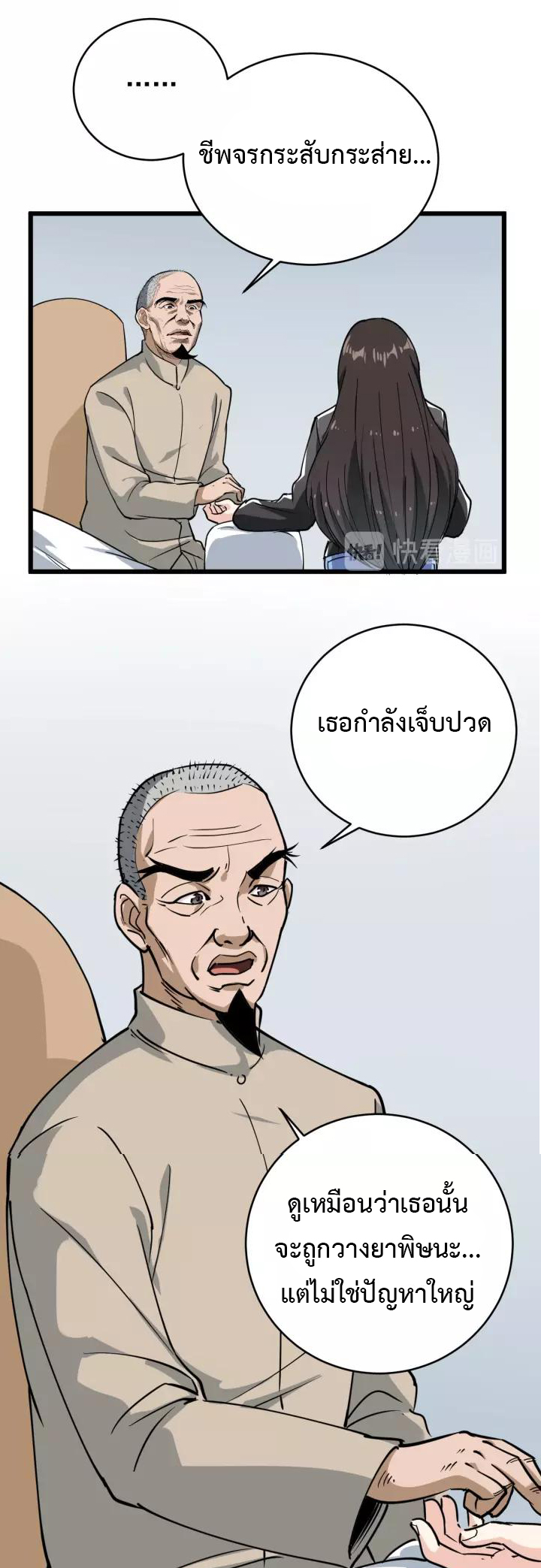 หมอเกรียนเซียนพิษ ตอนที่ 39 หน้า 24