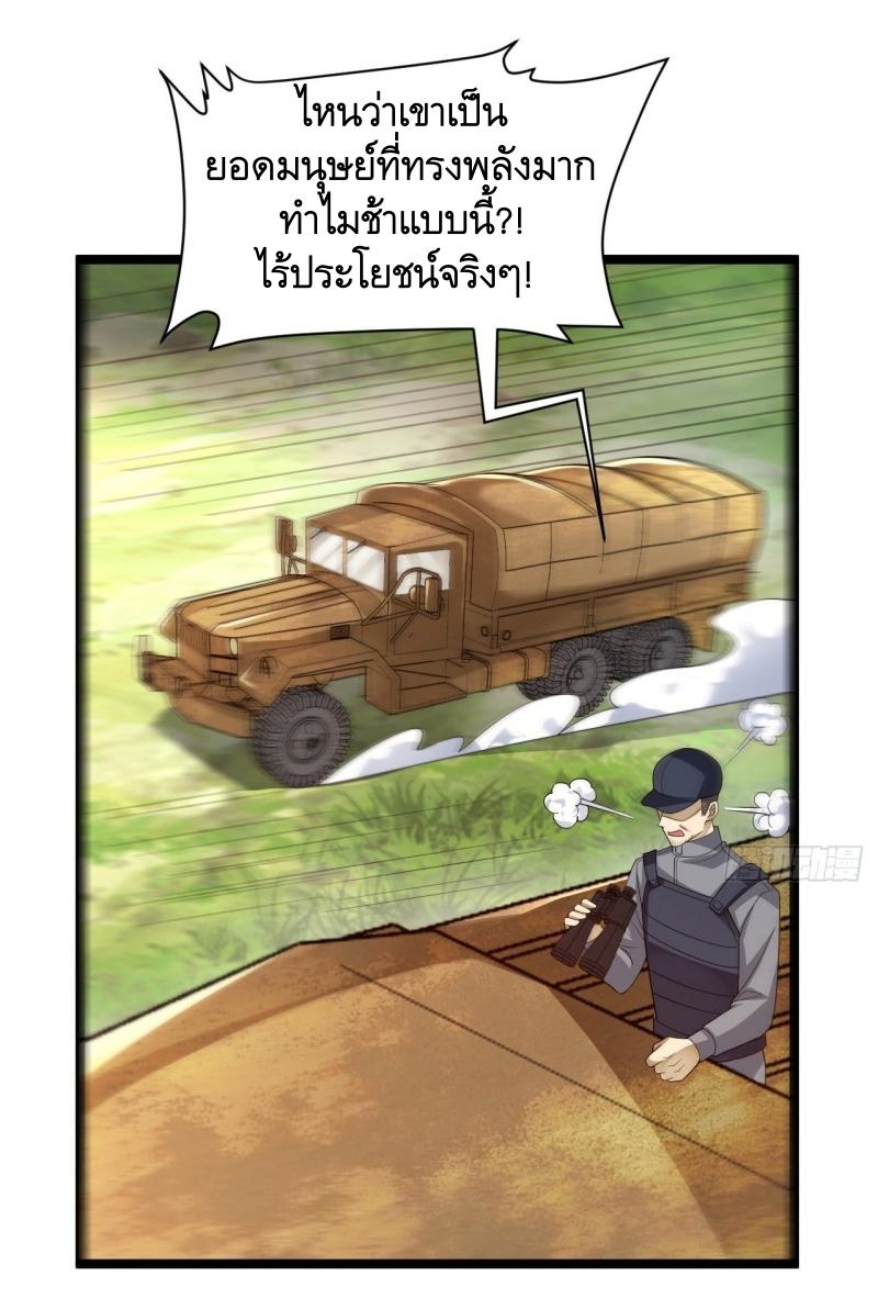 THE FIRST ORDER ตอนที่ 229 หน้า 12