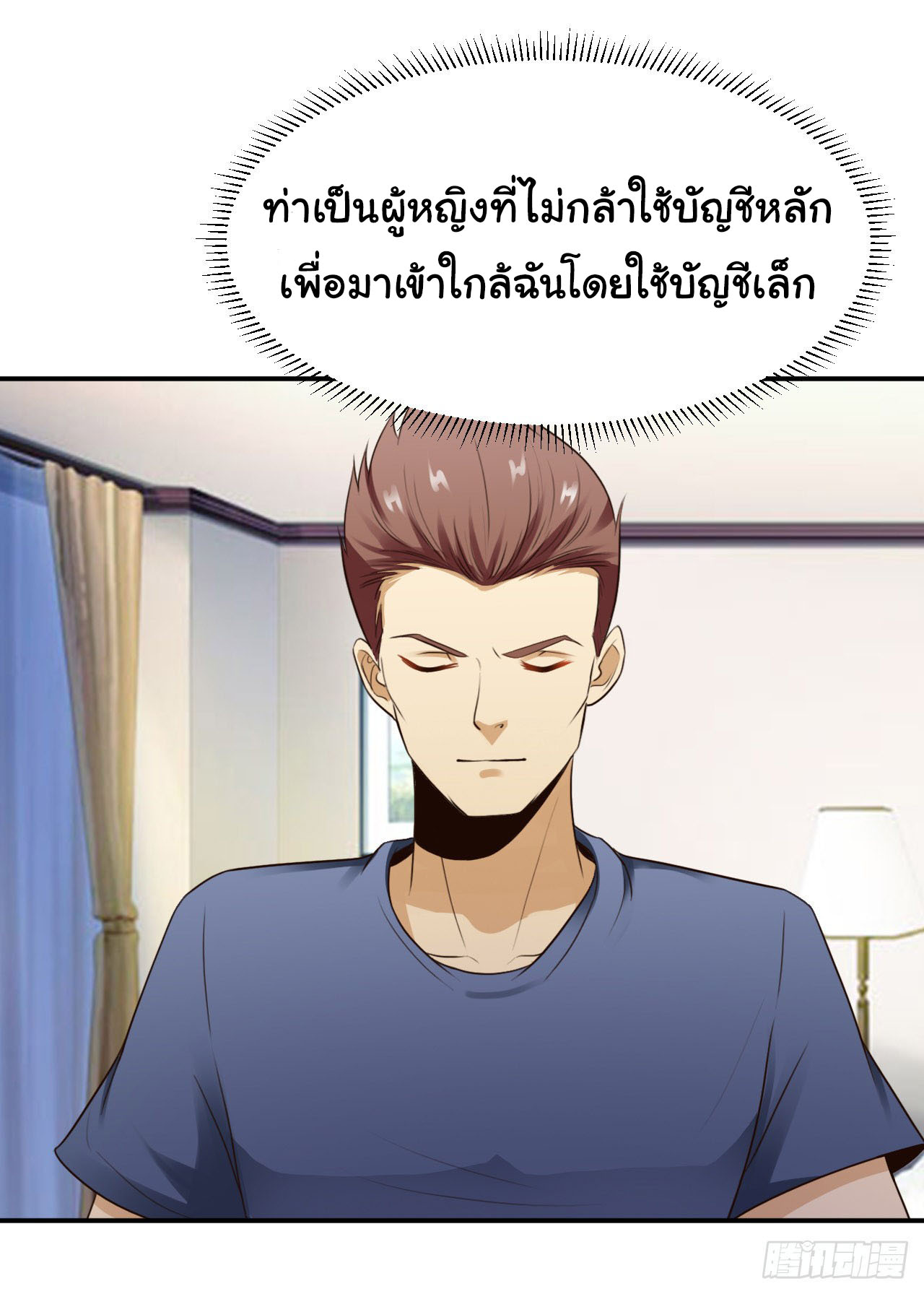 ยัยผู้หญิงคนนี้ ก็คือแฟนสาวของผม ตอนที่ 10 หน้า 31
