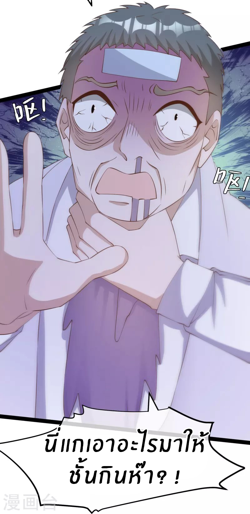 God Fisherman ตอนที่ 268 หน้า 20