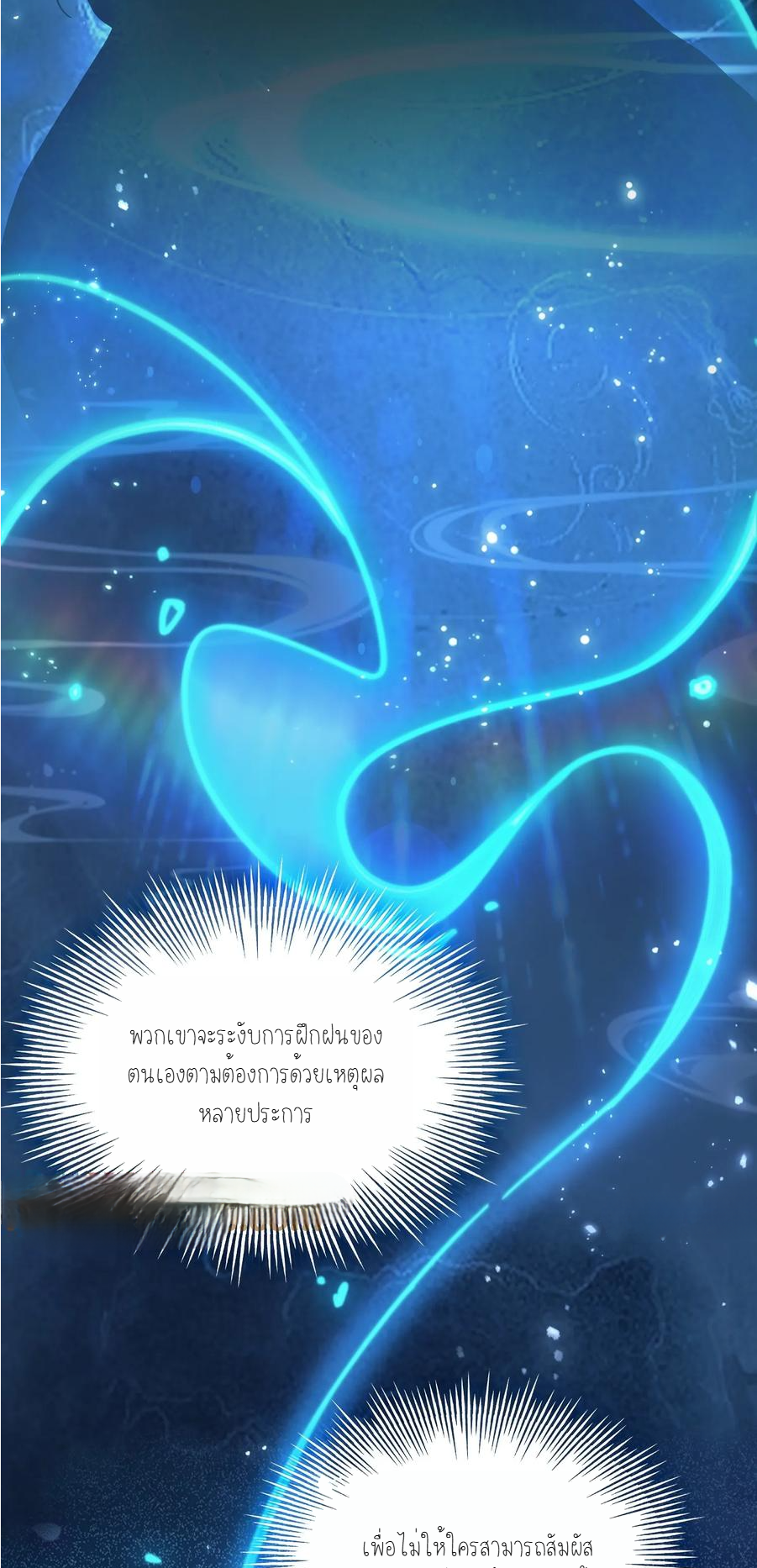 ฉันเป็นไม่รู้ตัวเองว่าโหด~ ตอนที่ 4 หน้า 17