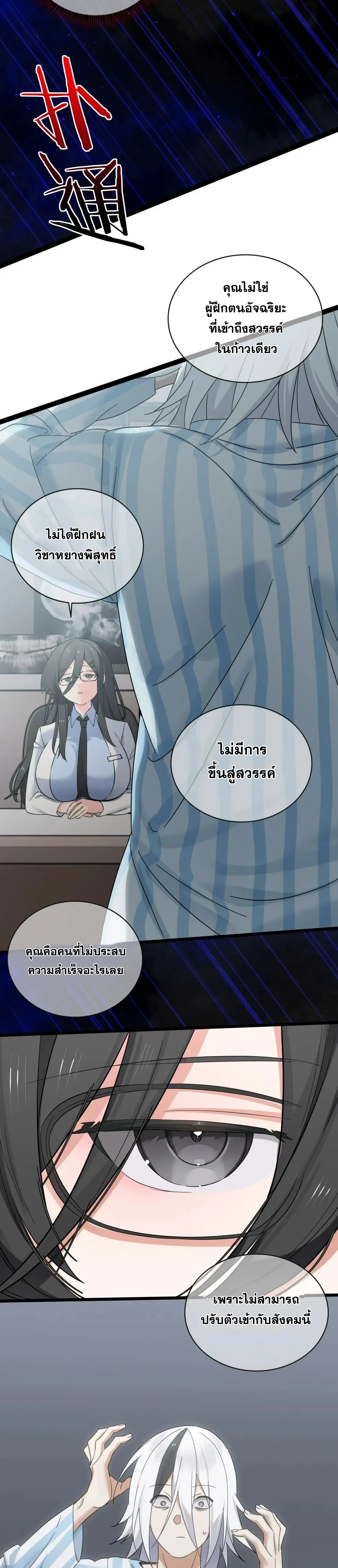 My Harem Grew So Large I Was Forced to Ascend ฮาเร็มสาวที่ต่างโลก ตอนที่ 83 หน้า 35