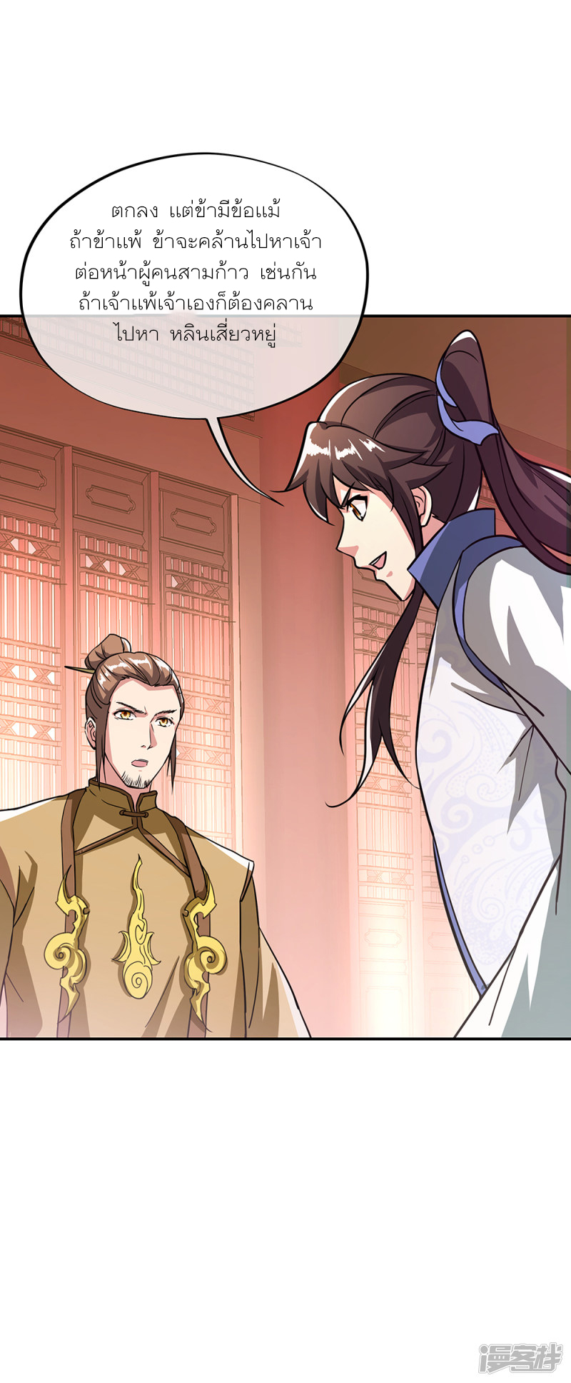 peerless battle spirit ตอนที่ 290 หน้า 28