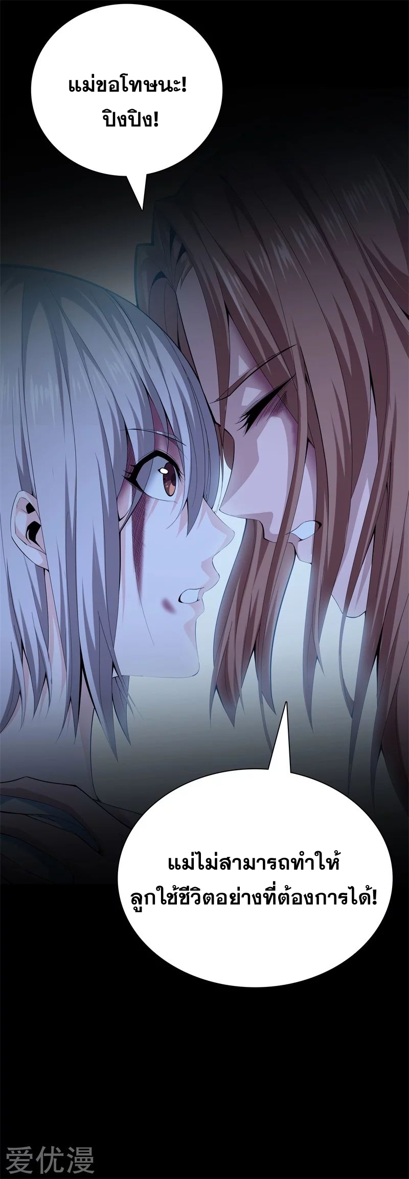 Metropolitan Reverence ตอนที่ 31 หน้า 11