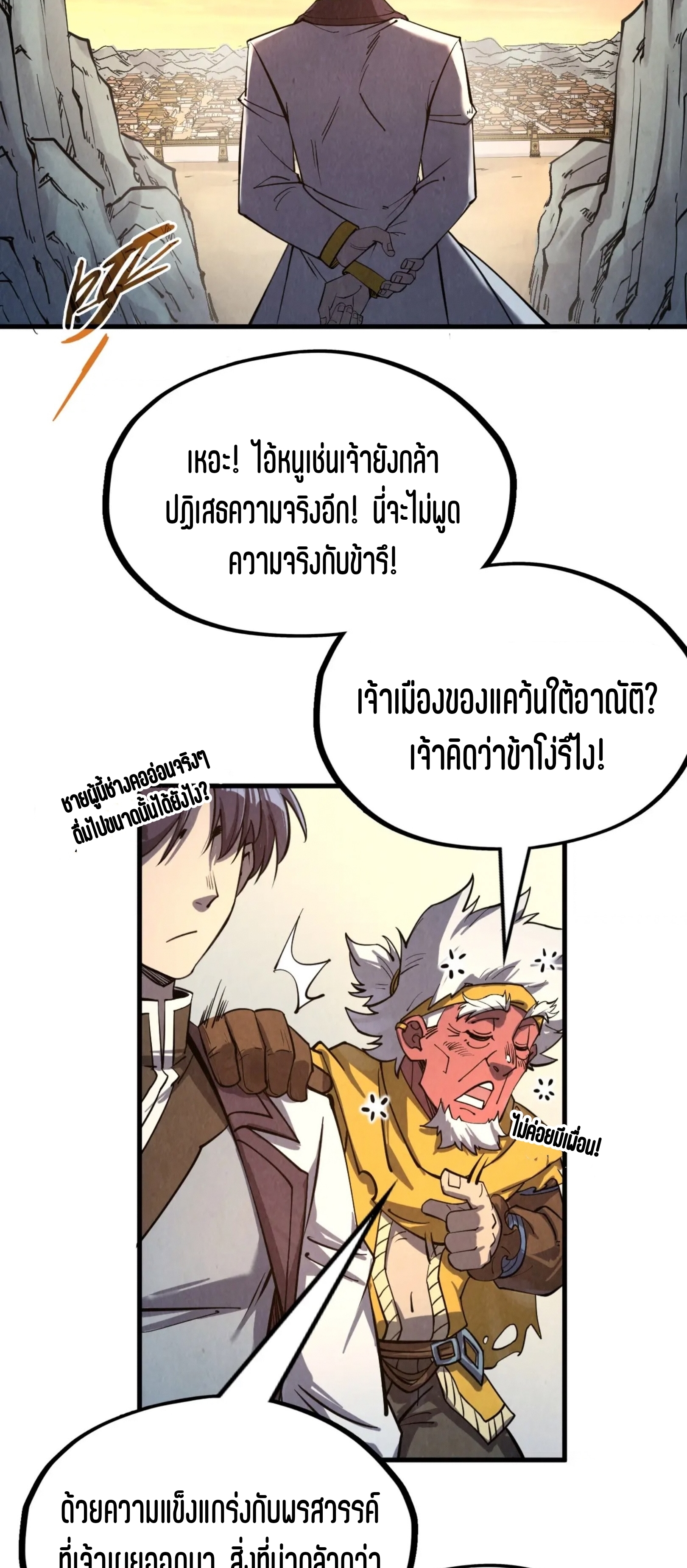 มหาเทพนิรันดร์กาล ตอนที่ 108 หน้า 14